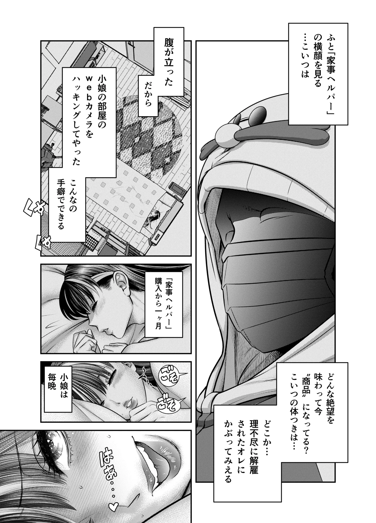 Hinmei "Kaji Helper" Daibiki 298,000-en page 5 full