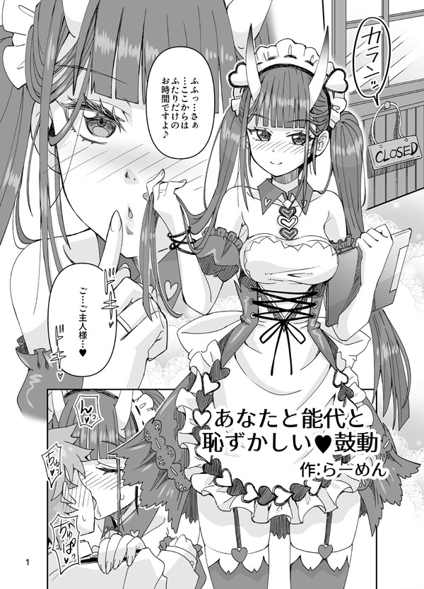 Anata to Noshiro to Hazukashii Kodou page 1 full