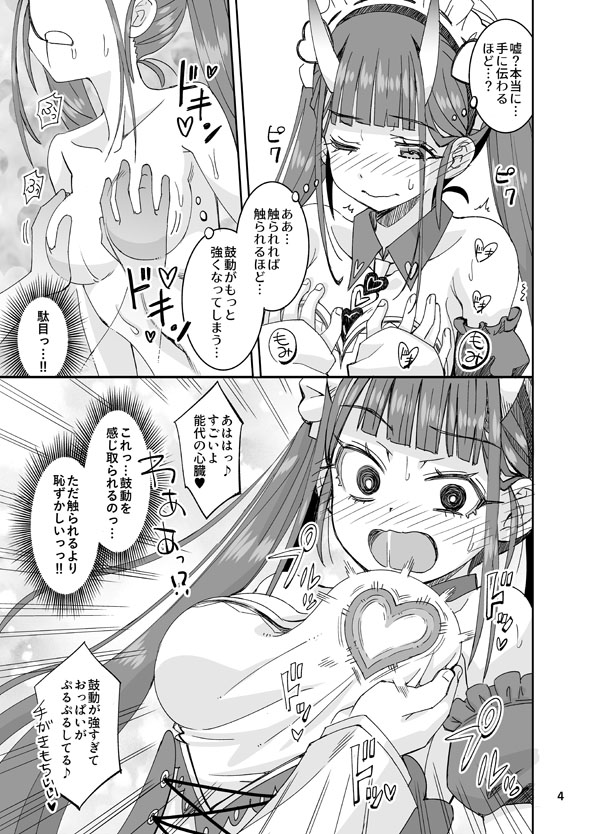 Anata to Noshiro to Hazukashii Kodou page 4 full