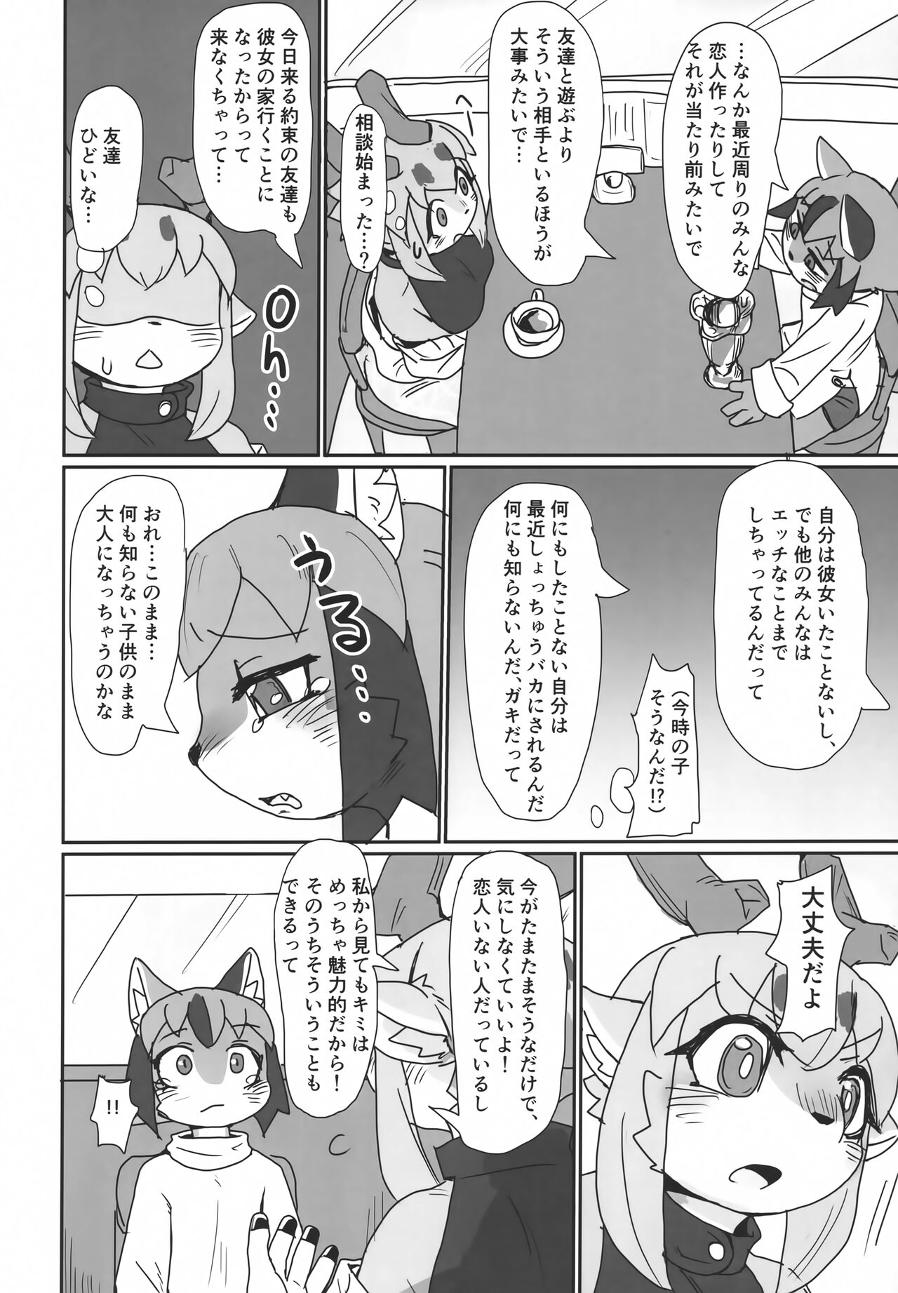 Oshietee! Onee-san page 7 full