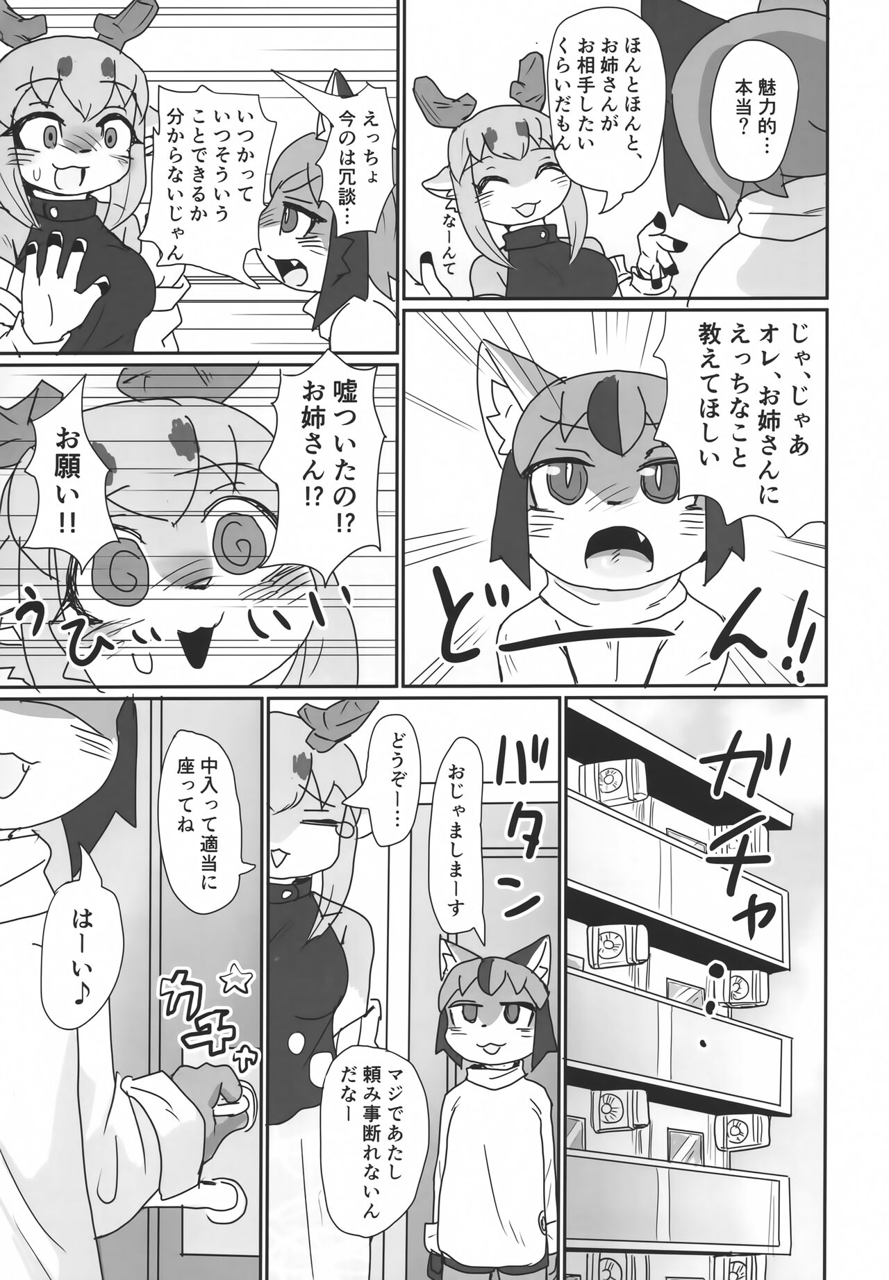 Oshietee! Onee-san page 8 full