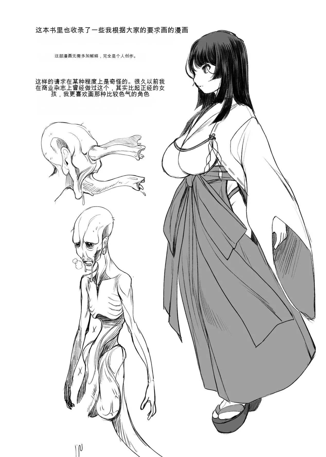 Ecchi Sketch One Book page 6 full