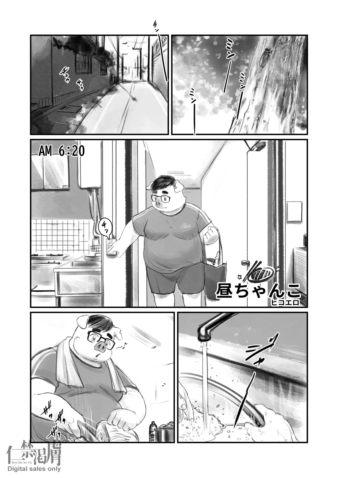 HIRUCHANKO!! page 2 full