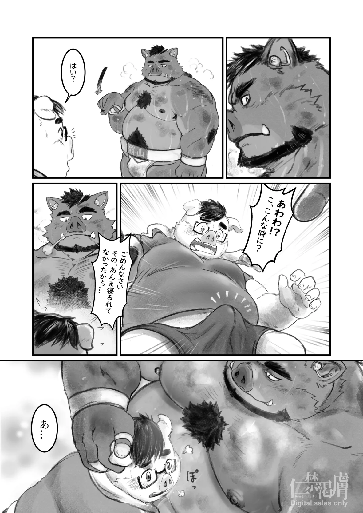 HIRUCHANKO!! page 6 full