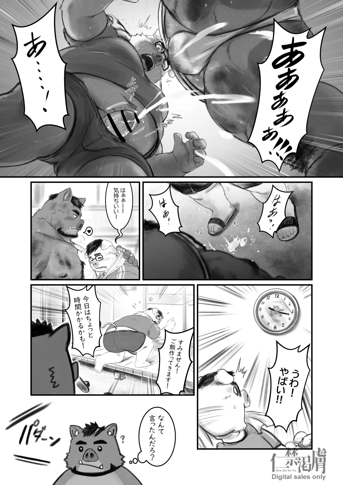 HIRUCHANKO!! page 8 full
