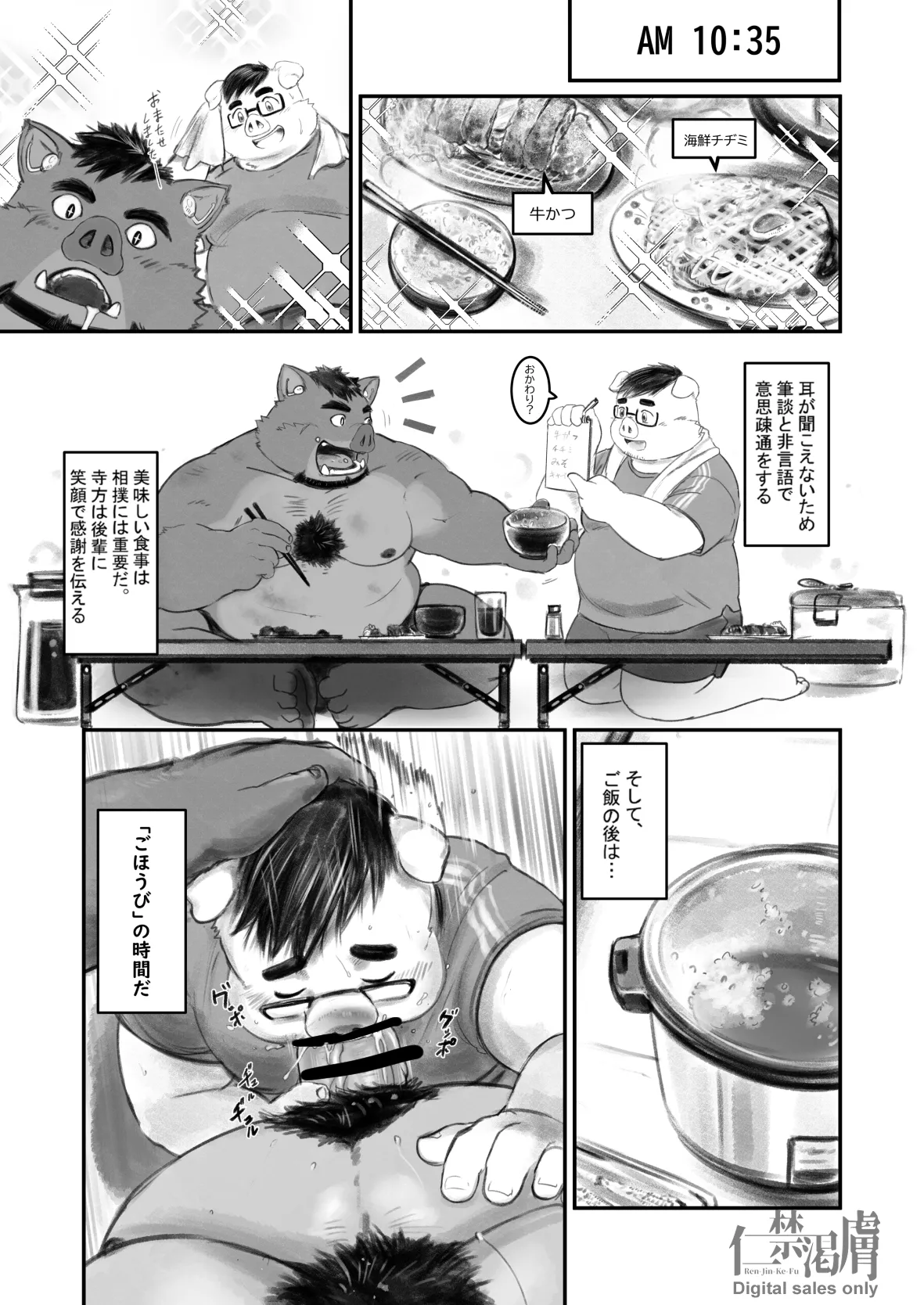 HIRUCHANKO!! page 9 full