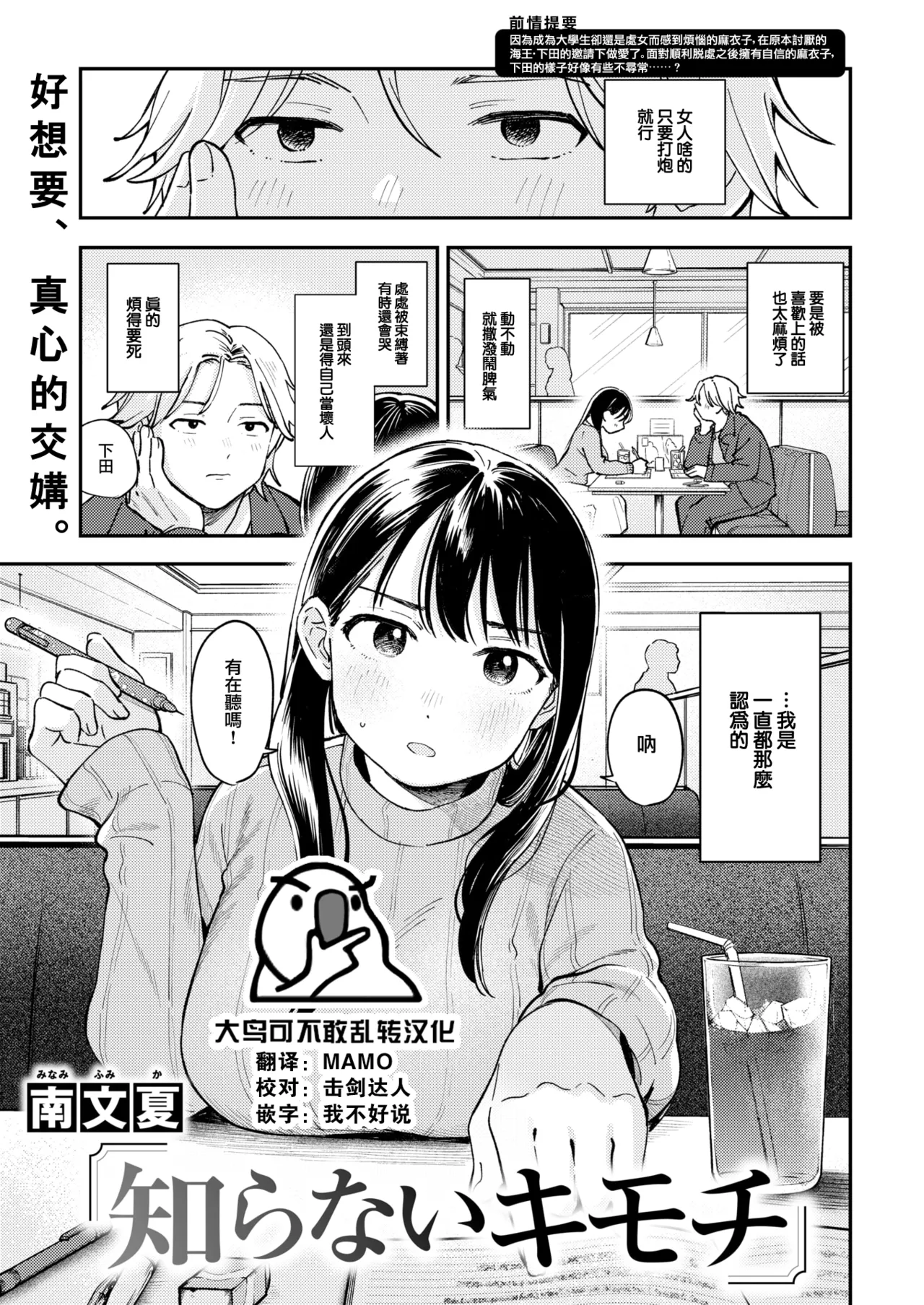 Shiranai Kimochi page 1 full