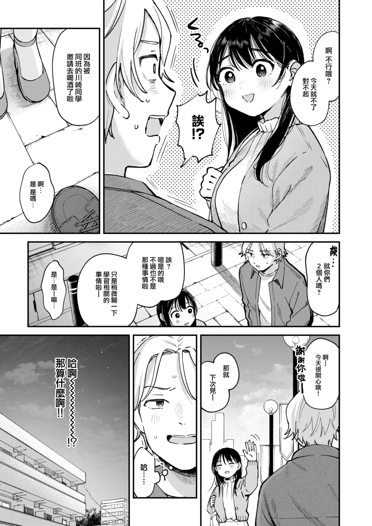 Shiranai Kimochi page 10 full