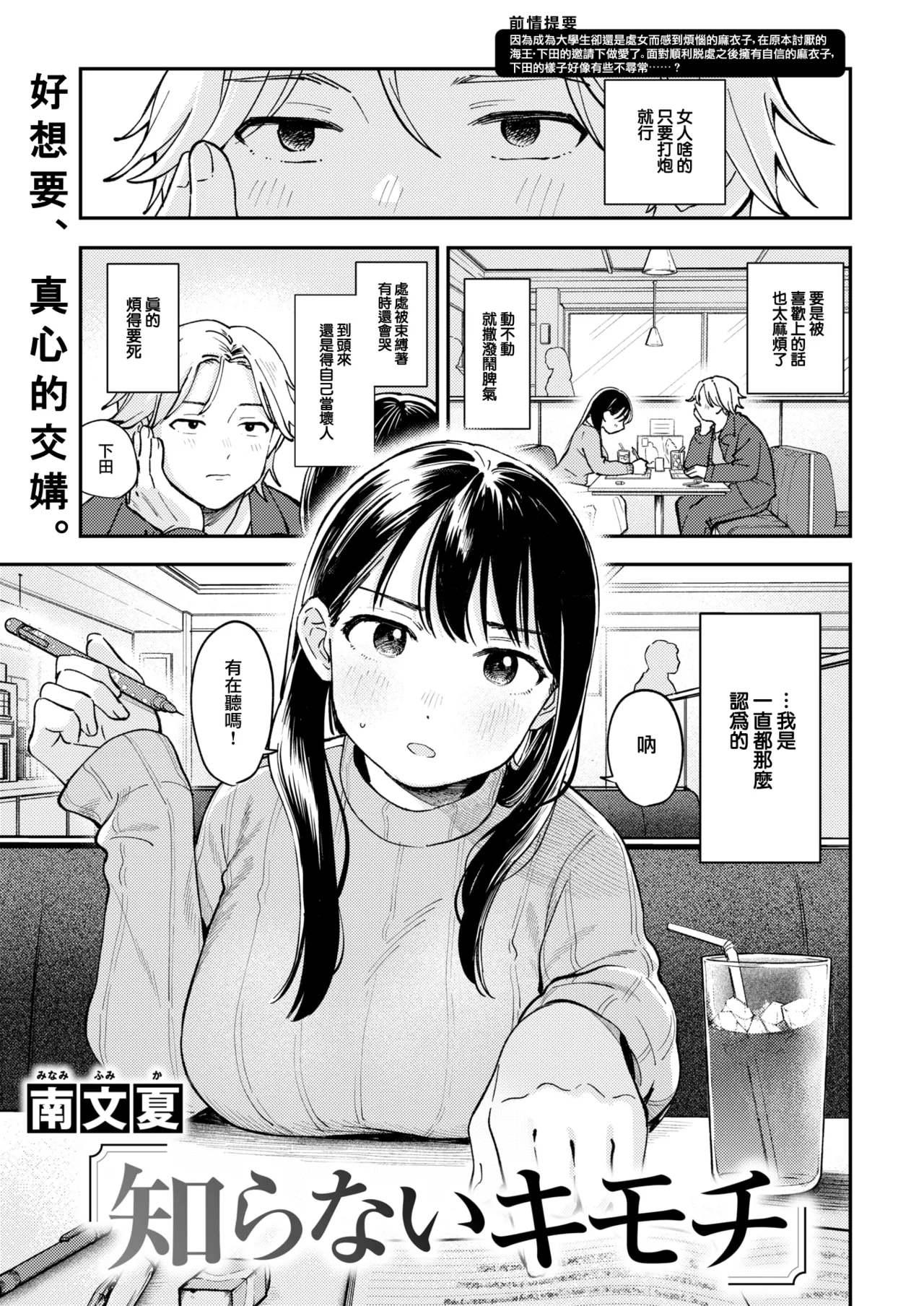 Shiranai Kimochi page 2 full