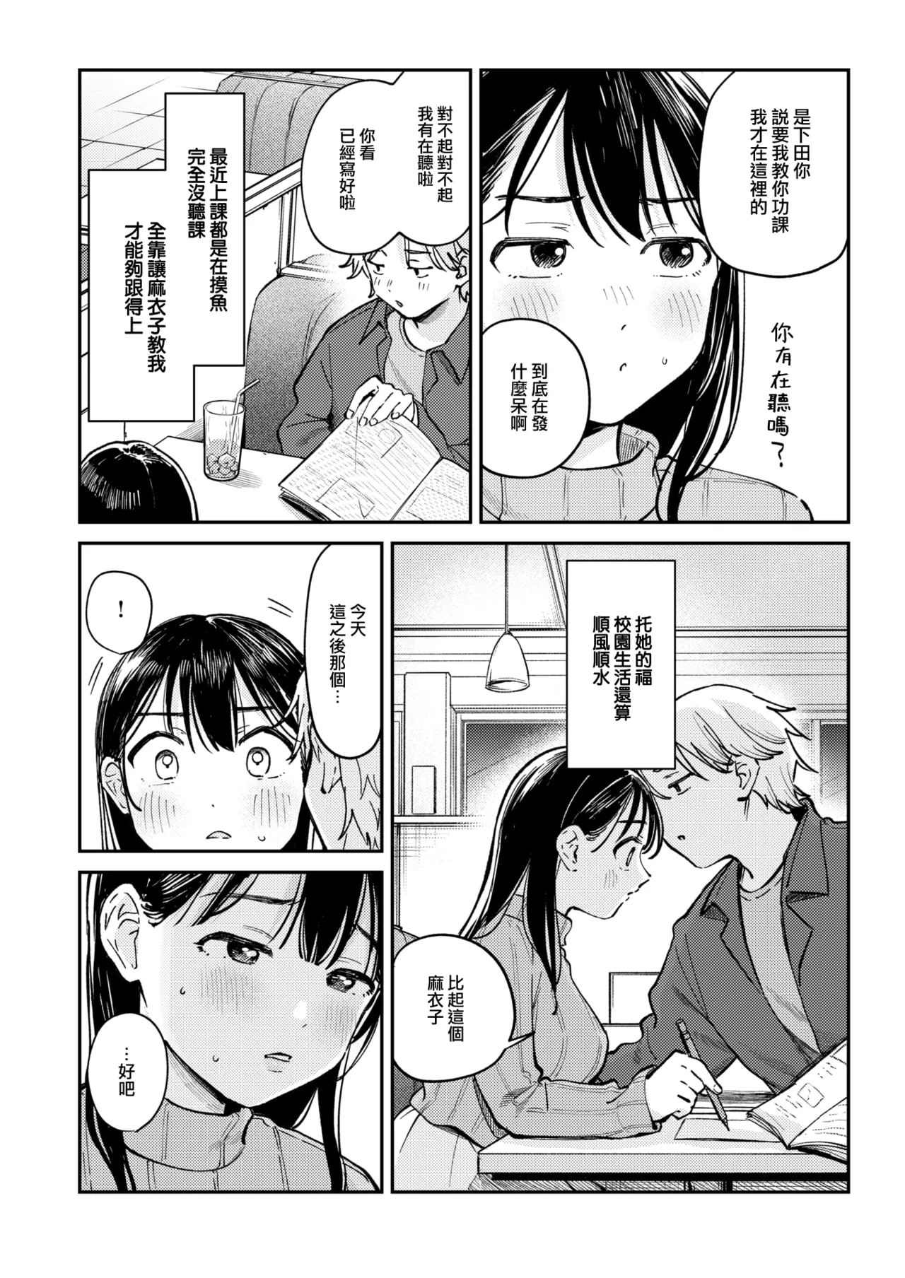 Shiranai Kimochi page 3 full