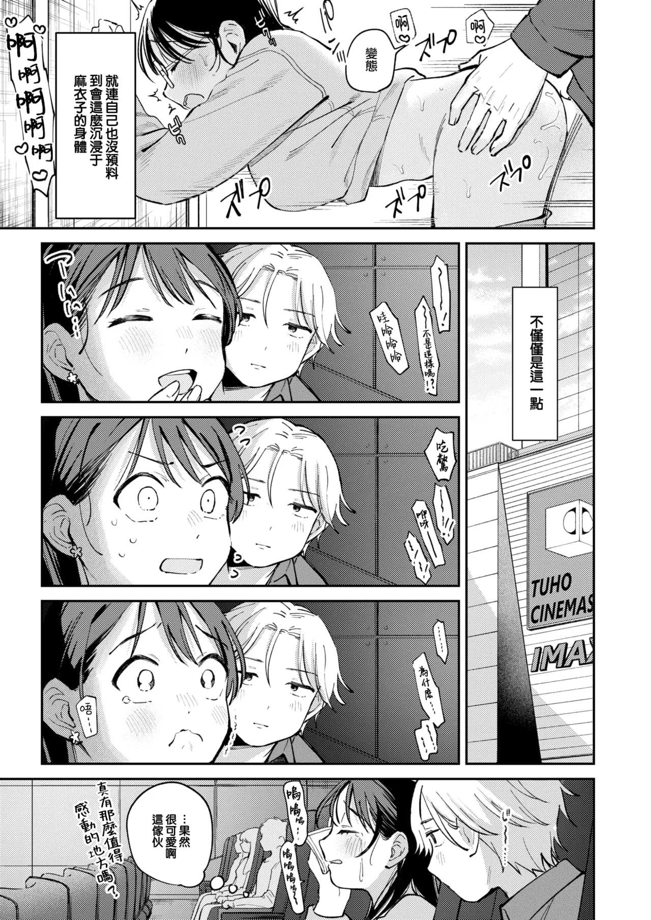 Shiranai Kimochi page 8 full