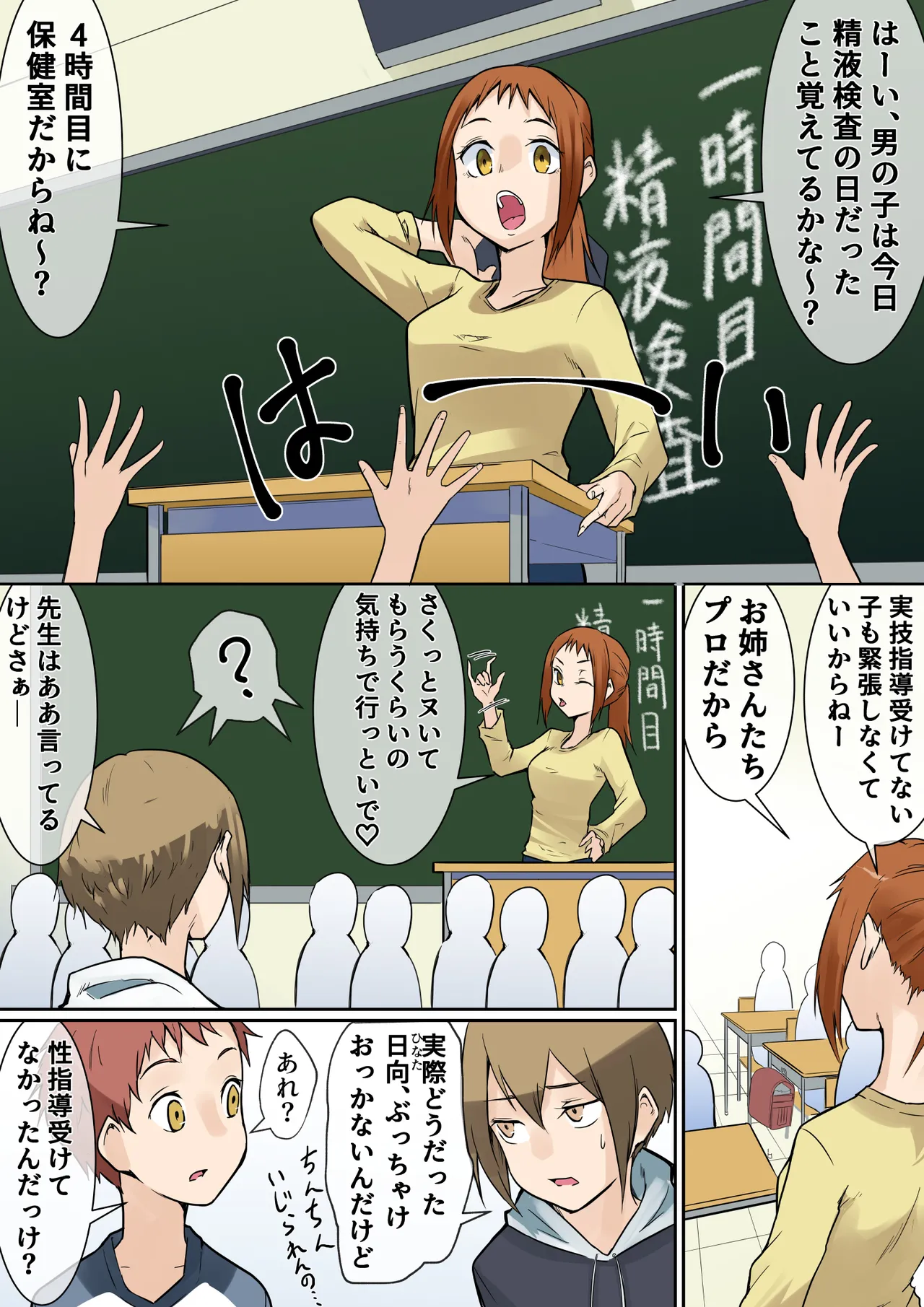 Nukiari seieki kensa -Seikyouikusokushinseisaku Ep2- page 3 full