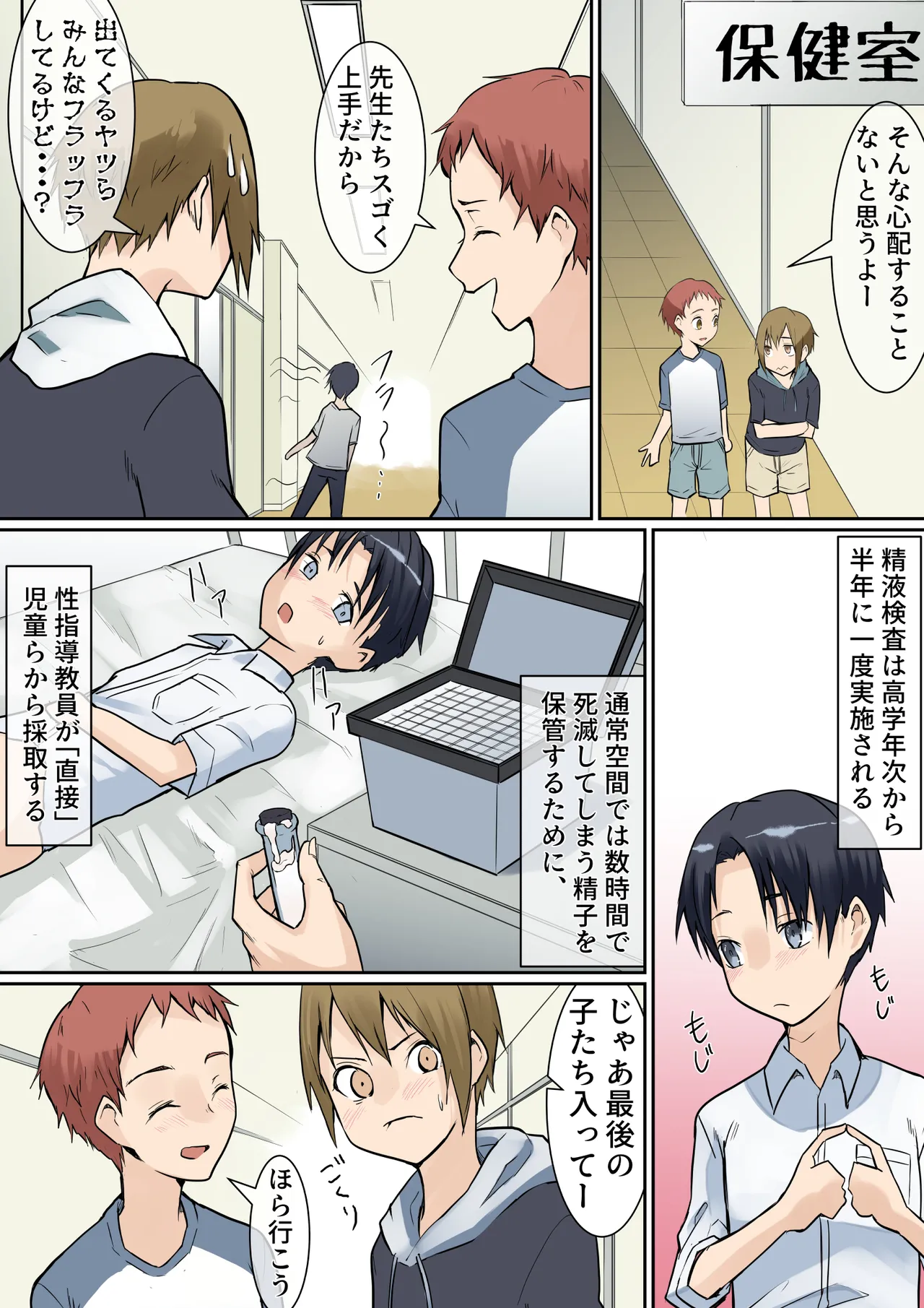 Nukiari seieki kensa -Seikyouikusokushinseisaku Ep2- page 4 full