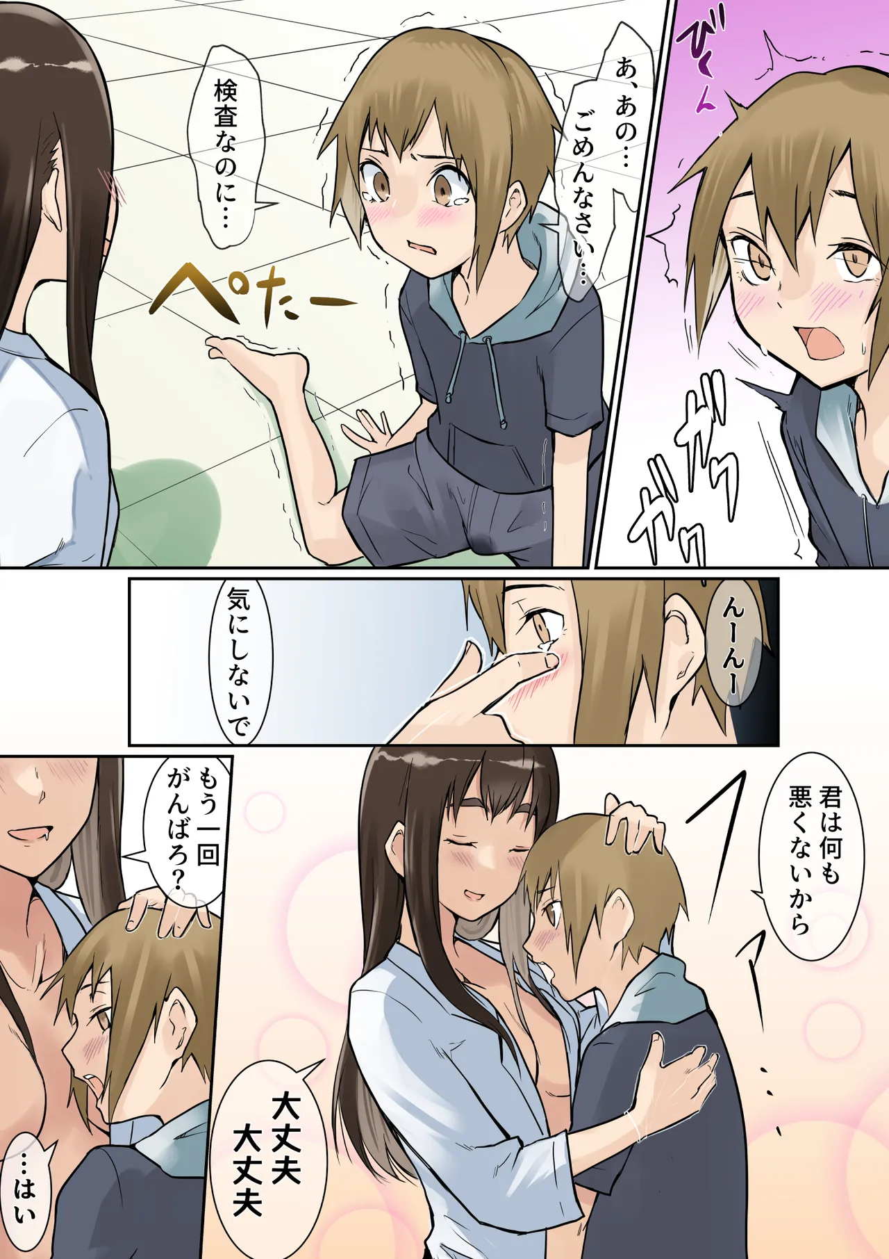 Nukiari seieki kensa -Seikyouikusokushinseisaku Ep2- page 9 full