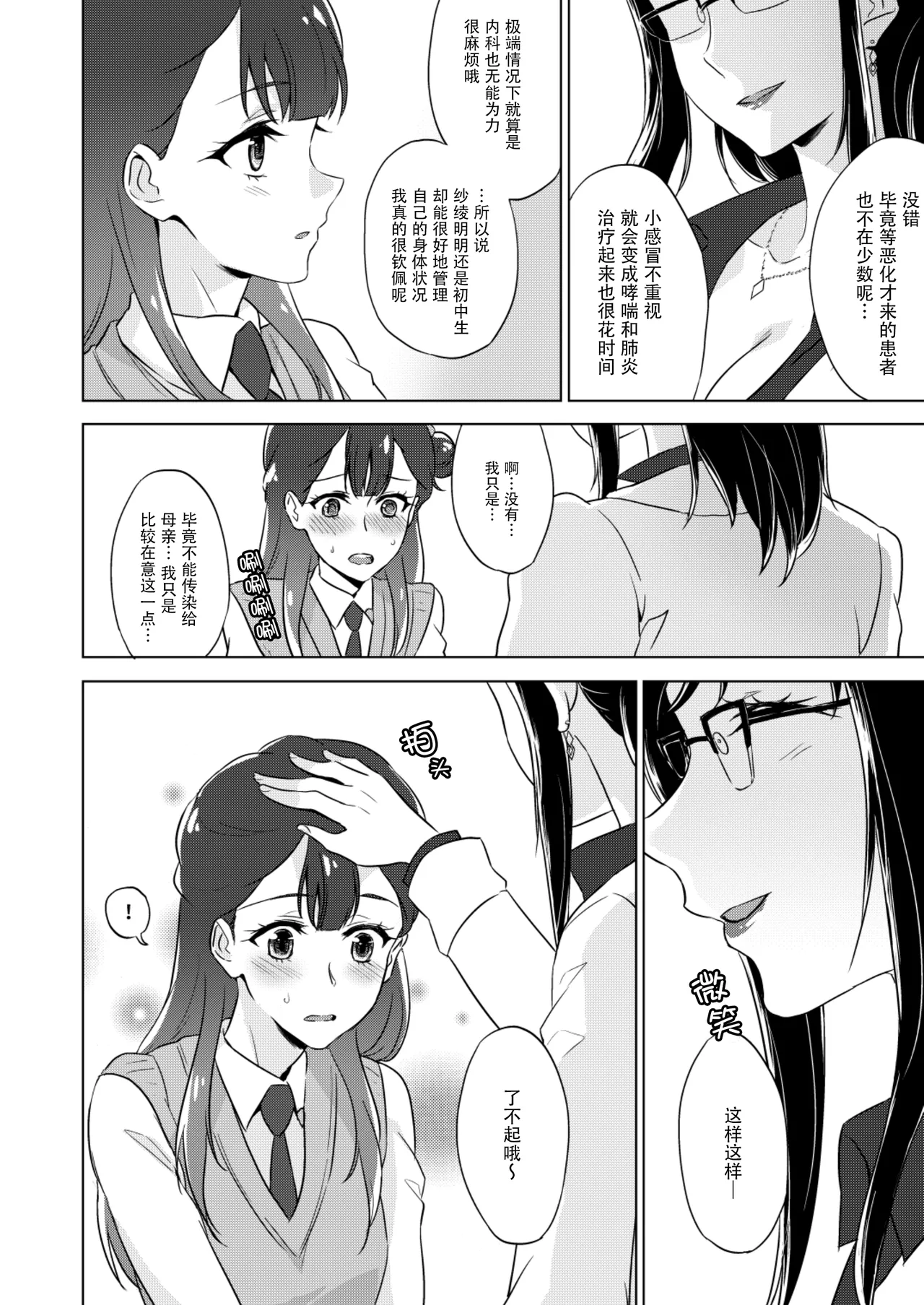 Tenshi no Otoshikata page 6 full