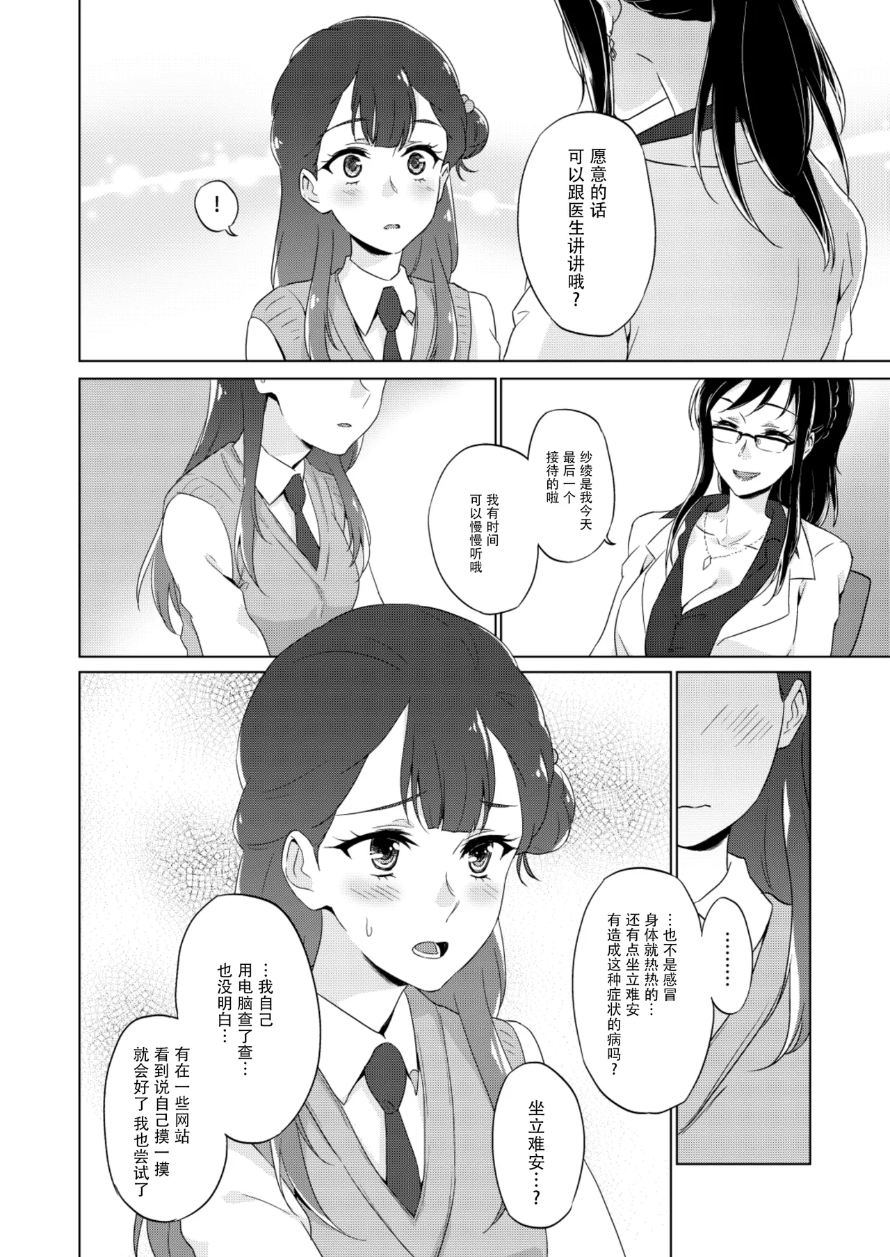 Tenshi no Otoshikata page 8 full