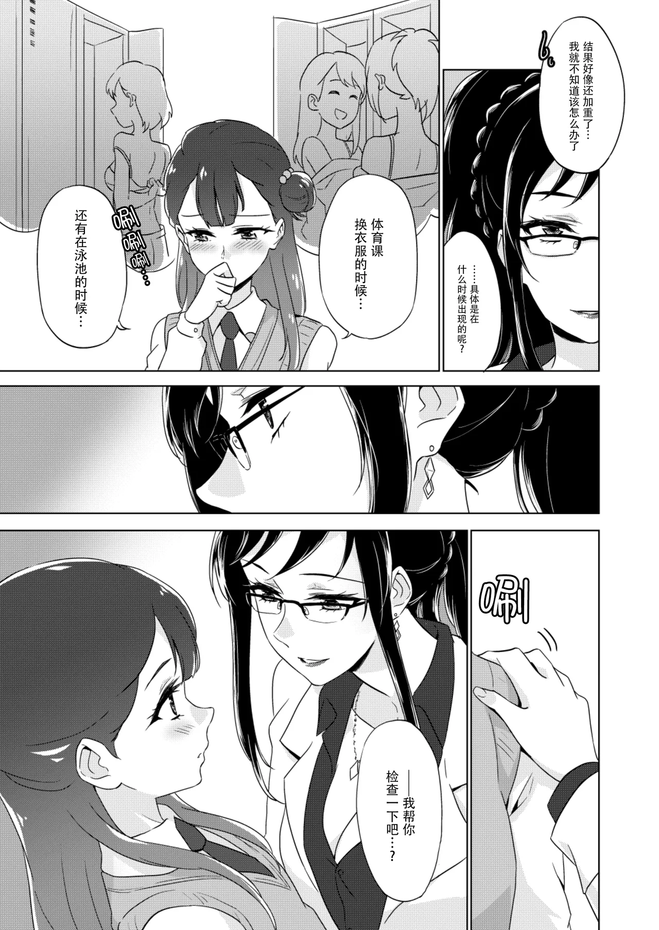 Tenshi no Otoshikata page 9 full