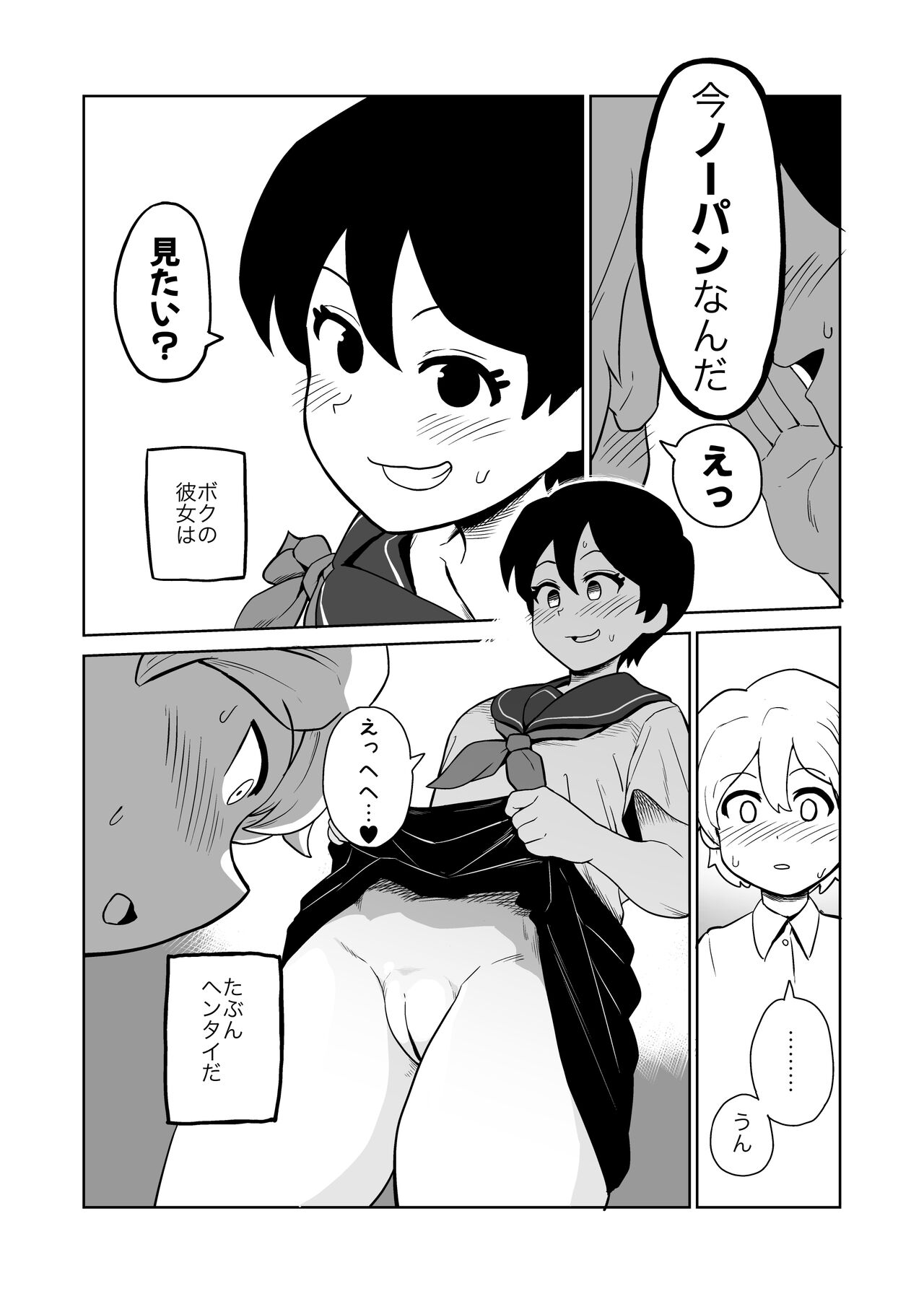 Gyaku Roshutsu Choukyou page 3 full