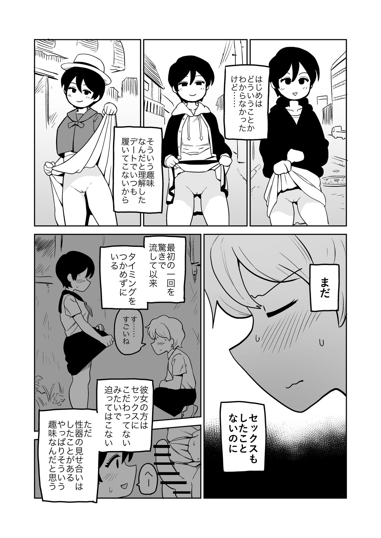 Gyaku Roshutsu Choukyou page 4 full