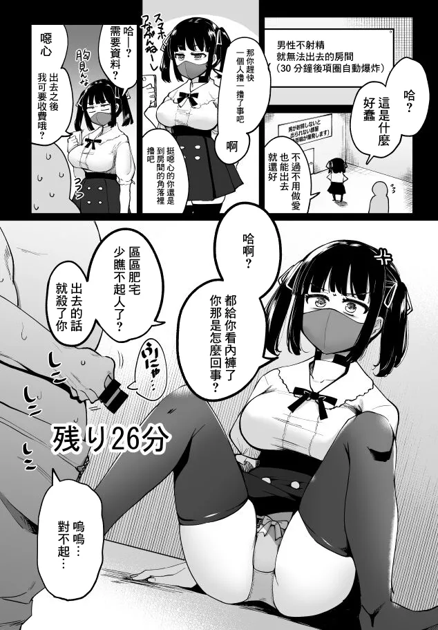 一本杭_男が射精しないと30分後首輪が爆発する部屋3人目 page 1 full