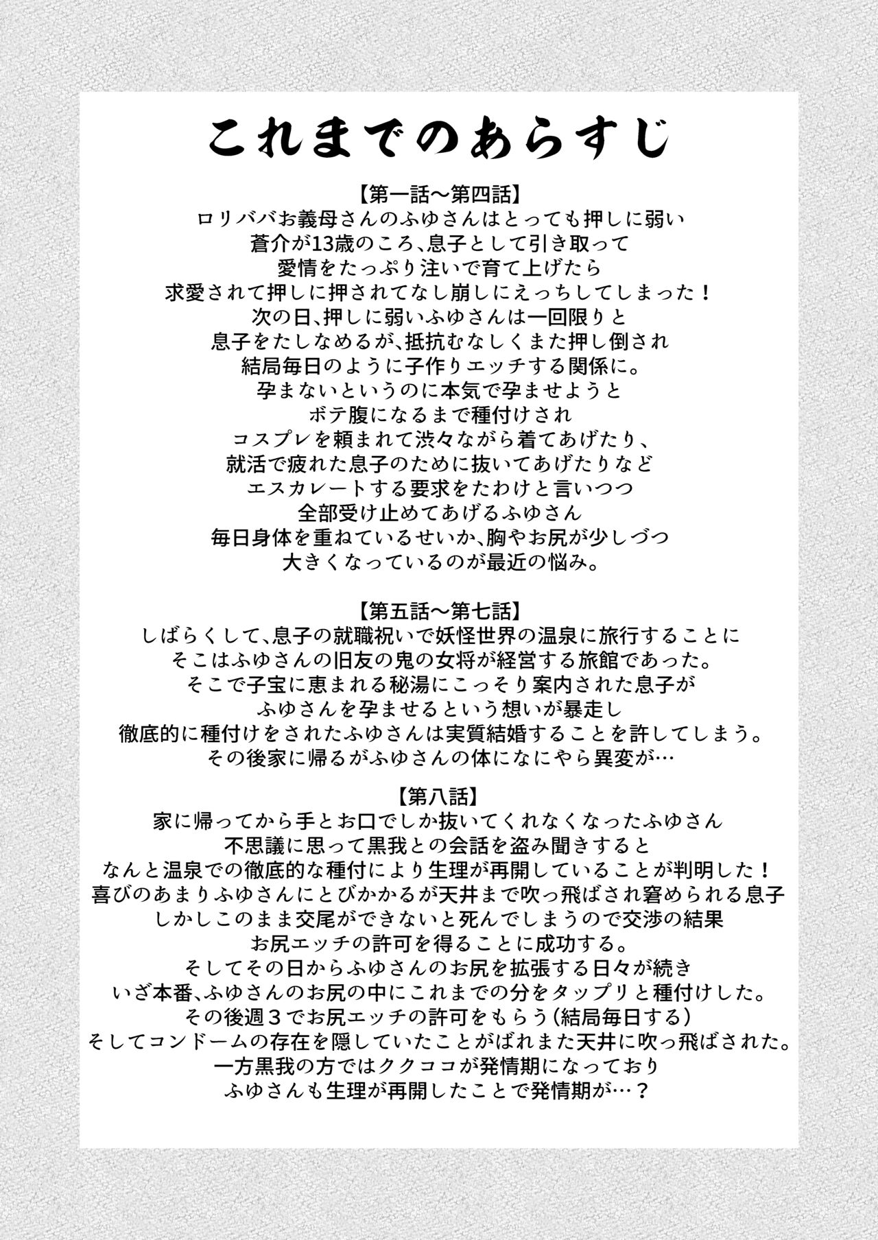 Loli Baba Okaa-san wa Oshi ni Yowai 9 page 3 full