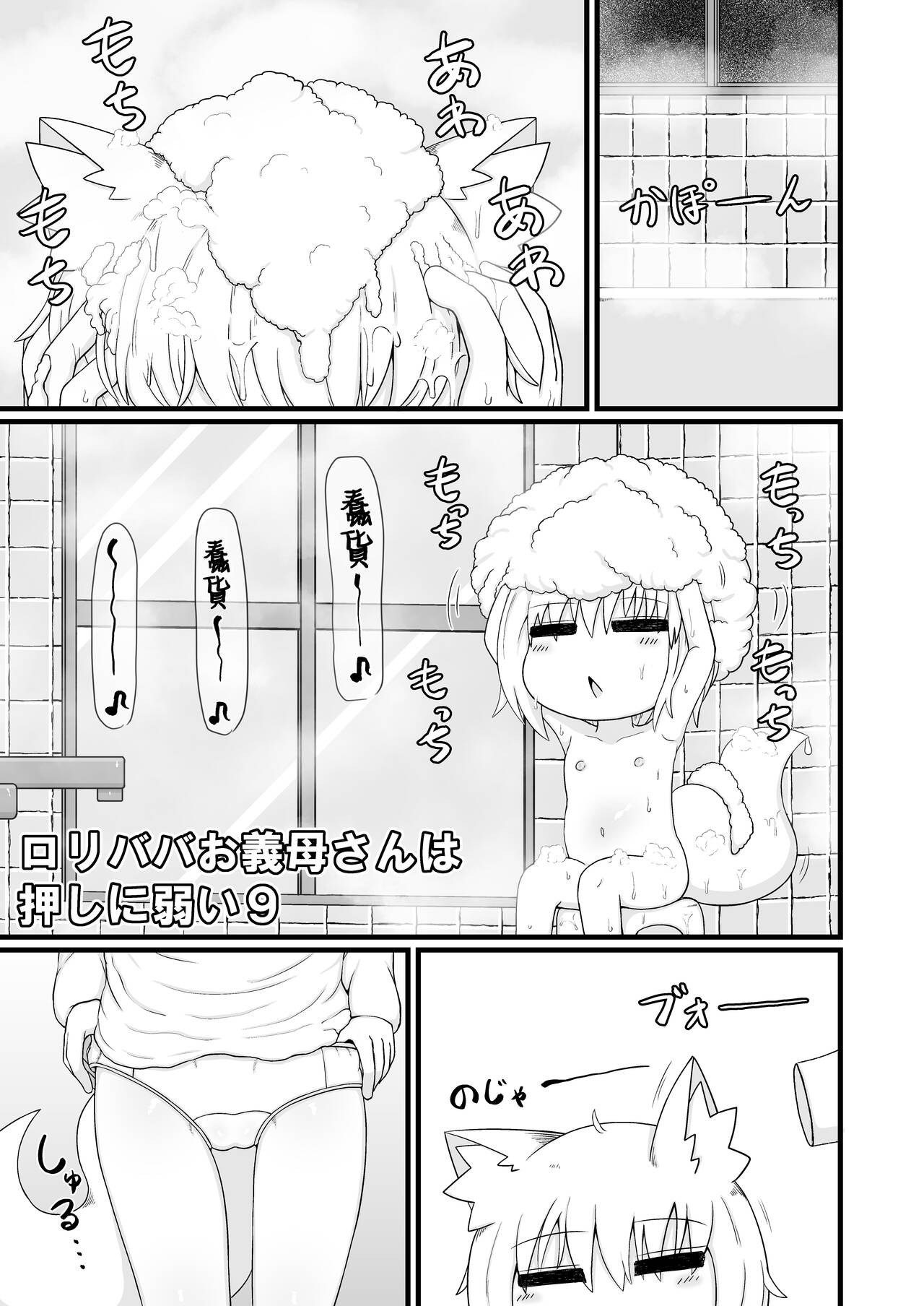 Loli Baba Okaa-san wa Oshi ni Yowai 9 page 4 full