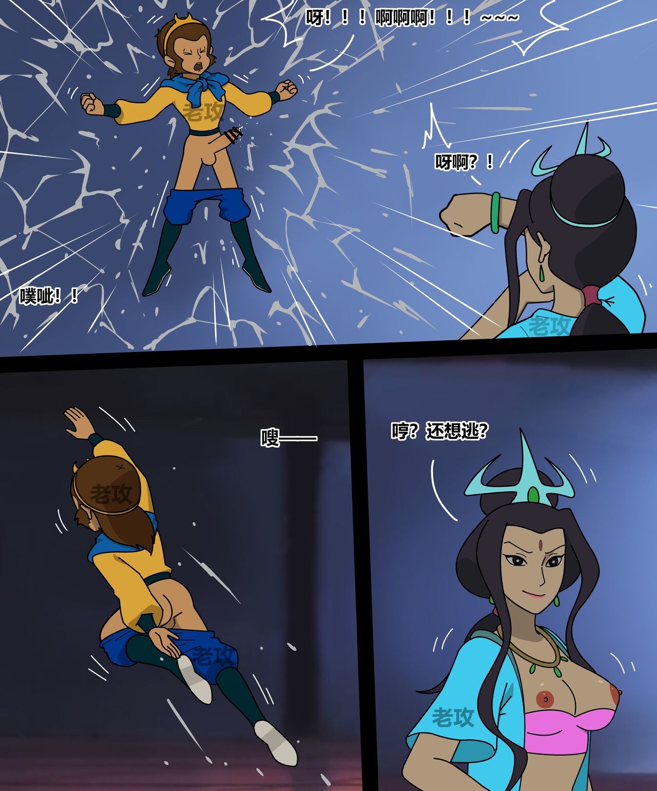 西游记 page 6 full