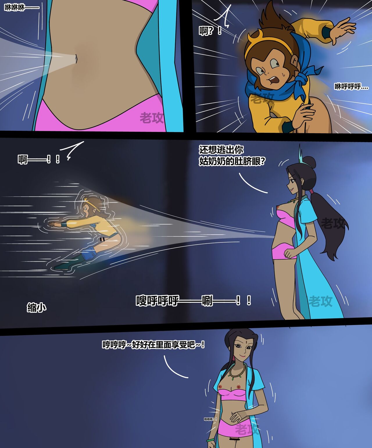 西游记 page 7 full