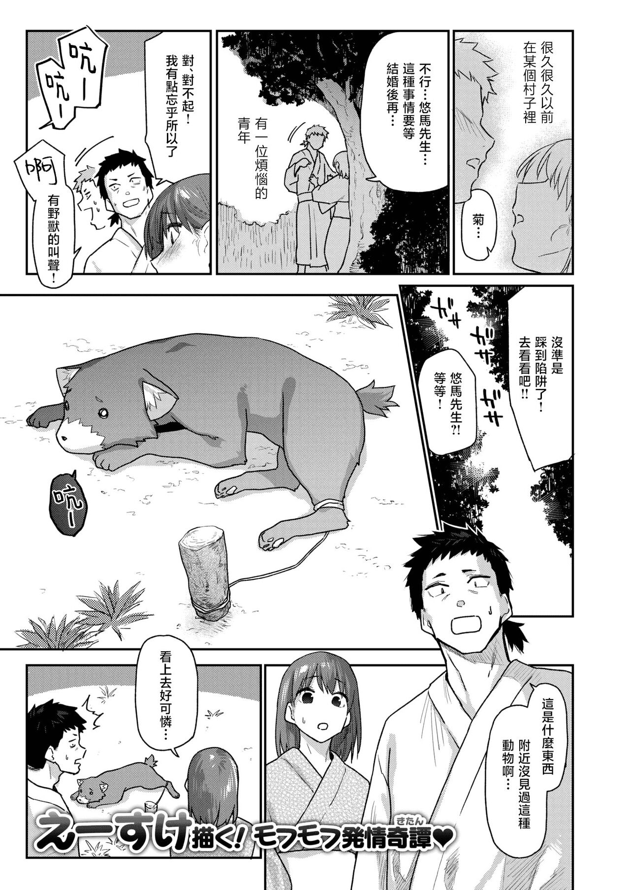 ケモノのおんがえし ｜野兽的报恩 page 1 full
