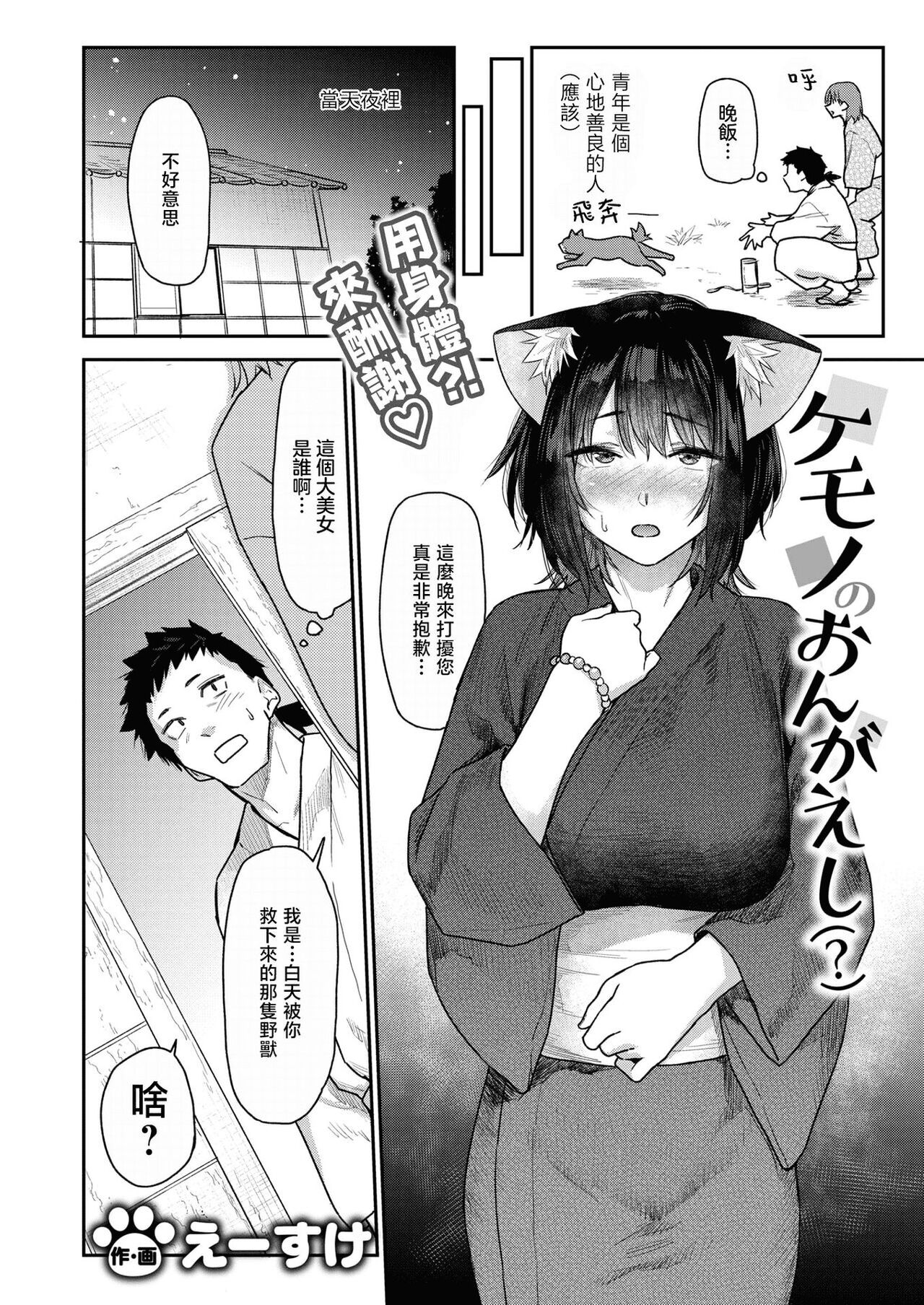 ケモノのおんがえし ｜野兽的报恩 page 2 full