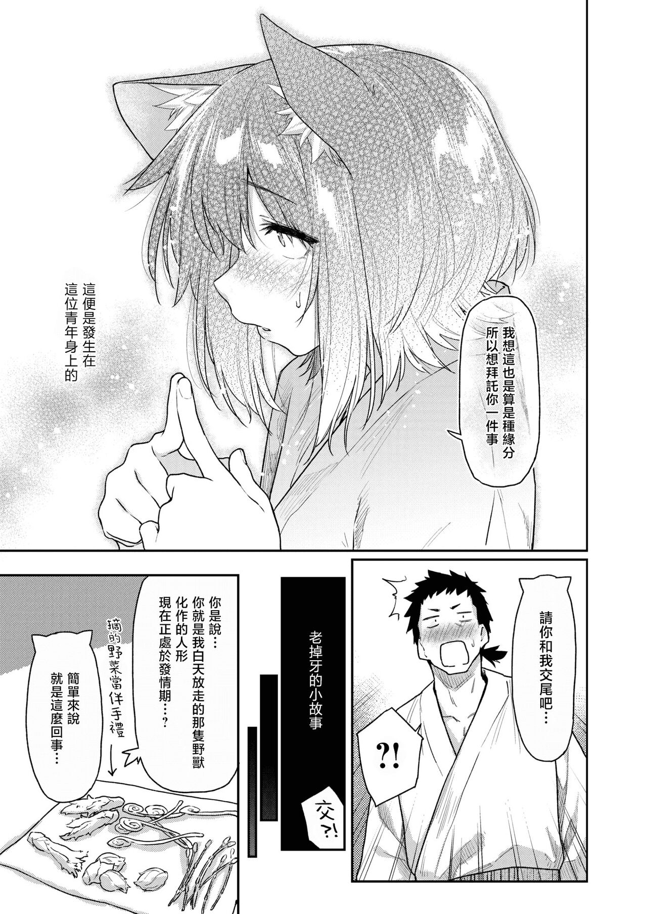 ケモノのおんがえし ｜野兽的报恩 page 3 full