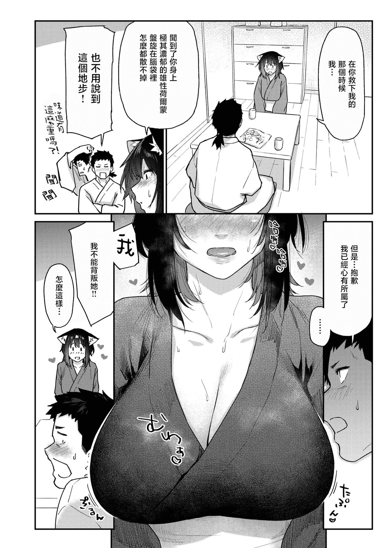 ケモノのおんがえし ｜野兽的报恩 page 4 full