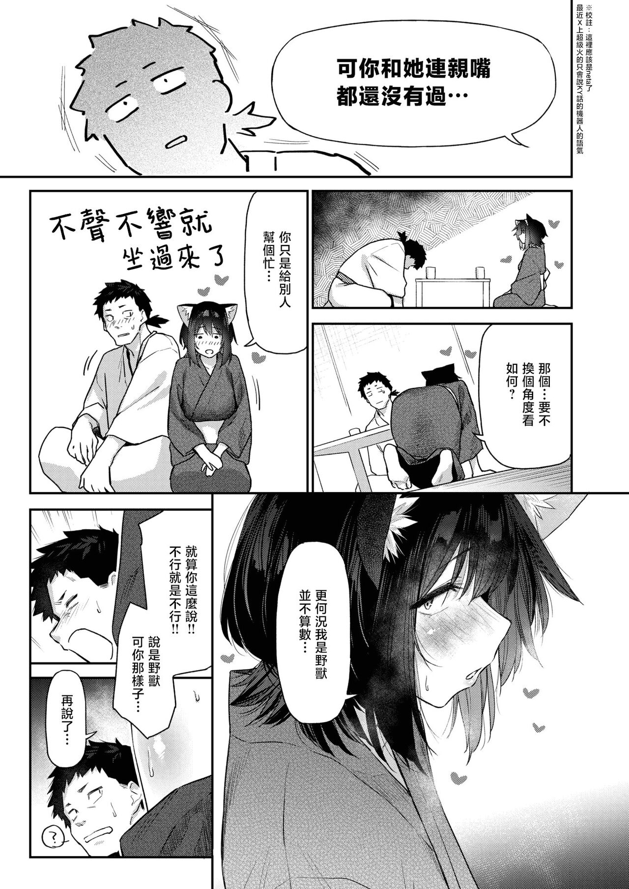 ケモノのおんがえし ｜野兽的报恩 page 5 full