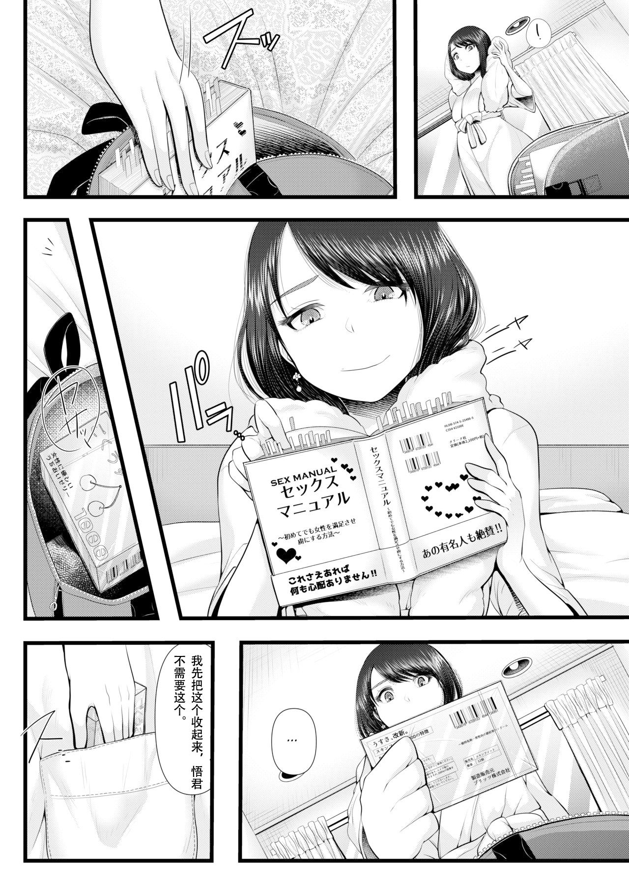 First Cuckold Masochization Training 1-6 page 8 full