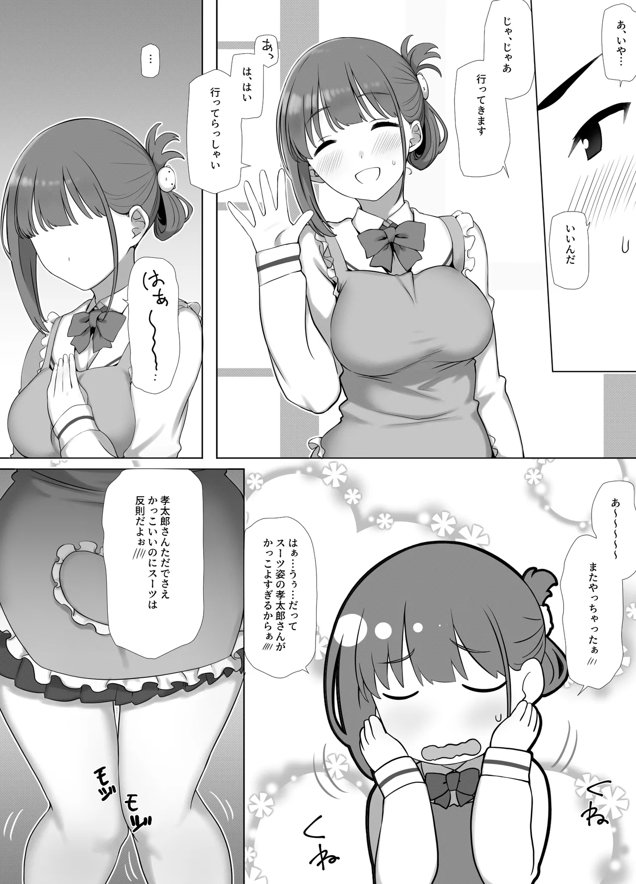 Osanazuma Shizuku-Chan no Netorare Shinkon Seikatsu ーSono Pichipichi no karada o Tonari no Saitei Erojiji no Dekachin de Musaborareru JK Osanazumaー page 5 full