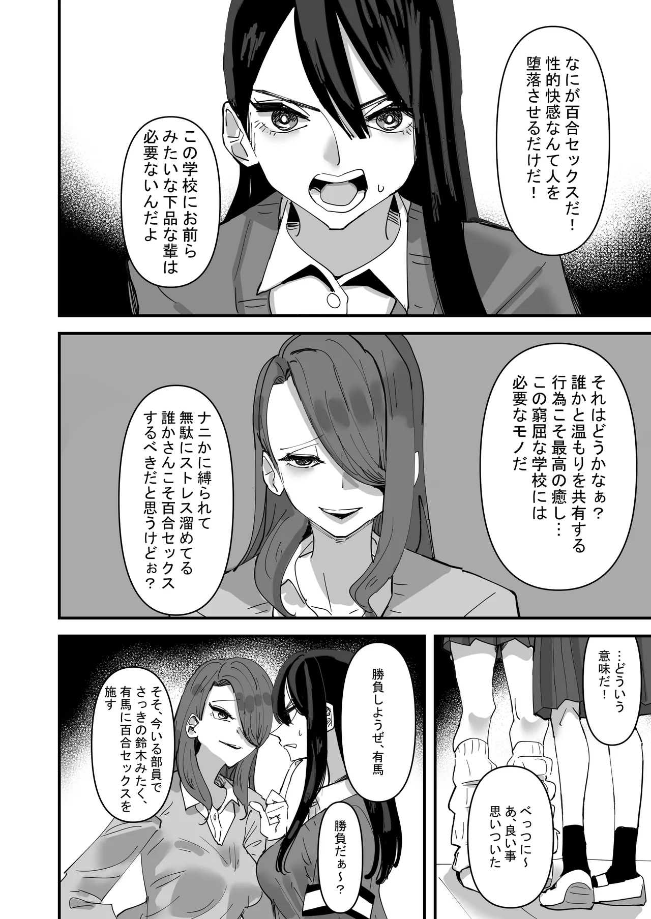Seito Kaichou VS Yuri Sex Bu page 6 full