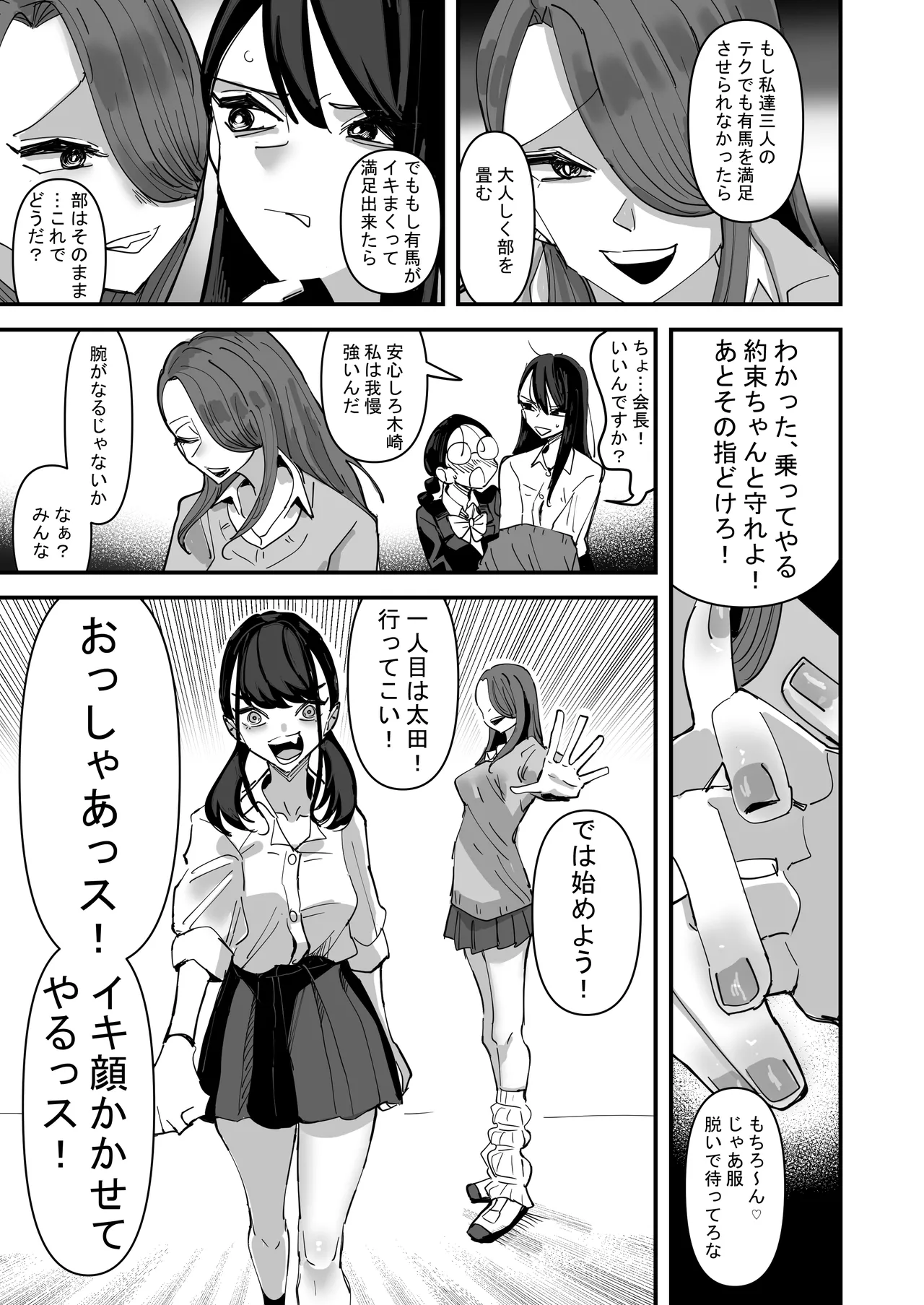 Seito Kaichou VS Yuri Sex Bu page 7 full