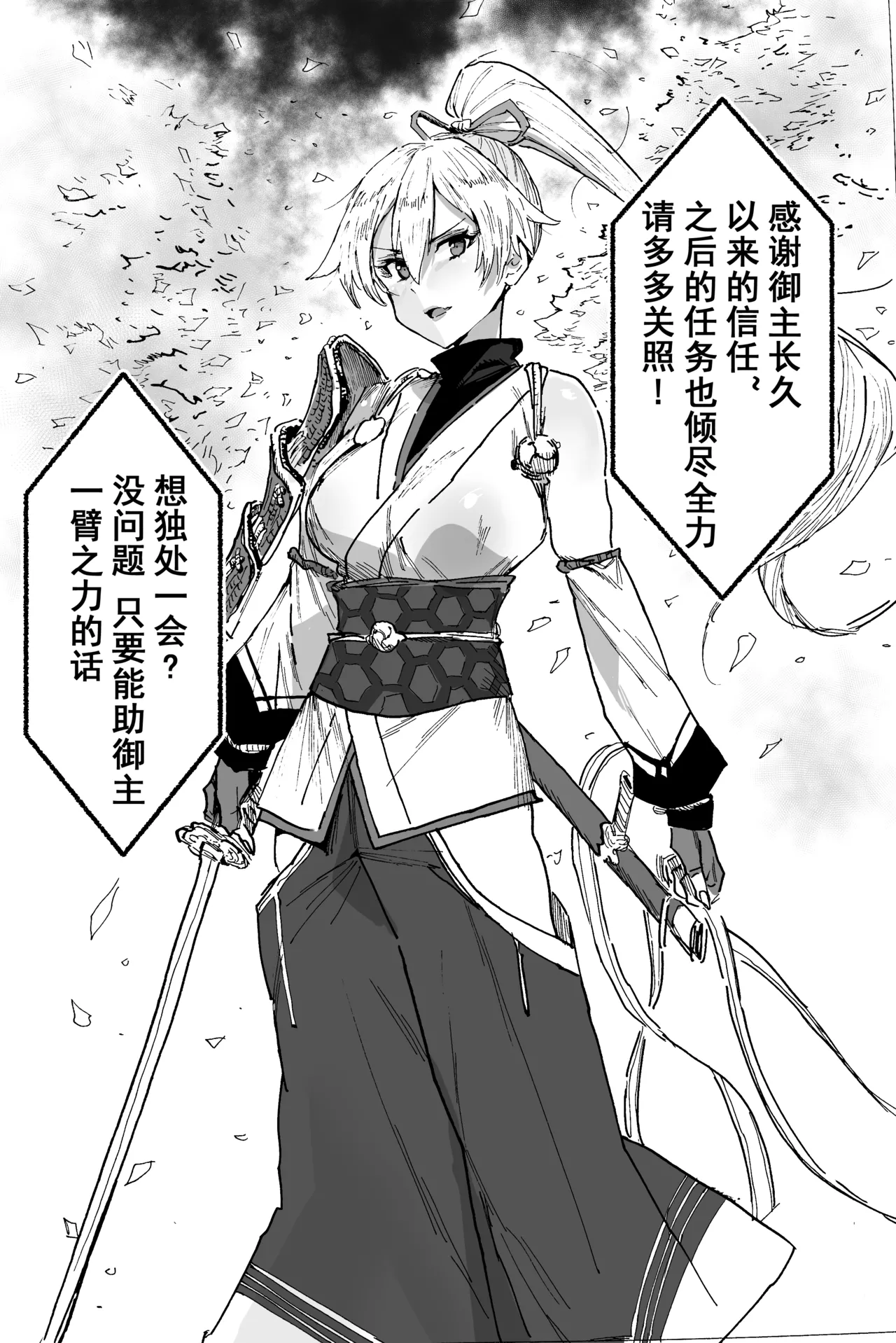 《夜樱》 page 2 full