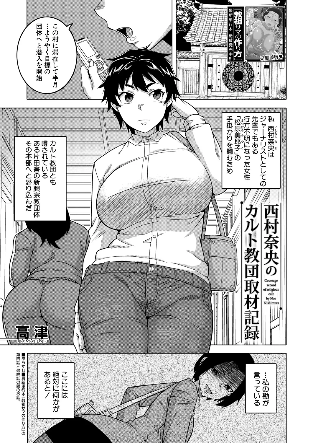Nishimura Nao no Karuto Kyoudan Shuzai Kiroku page 1 full
