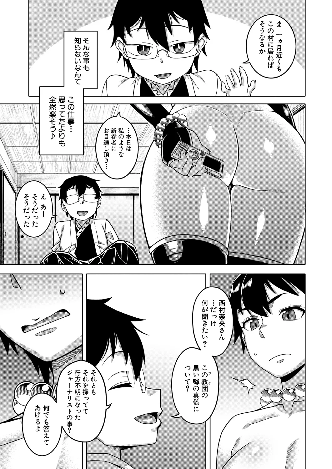 Nishimura Nao no Karuto Kyoudan Shuzai Kiroku page 5 full