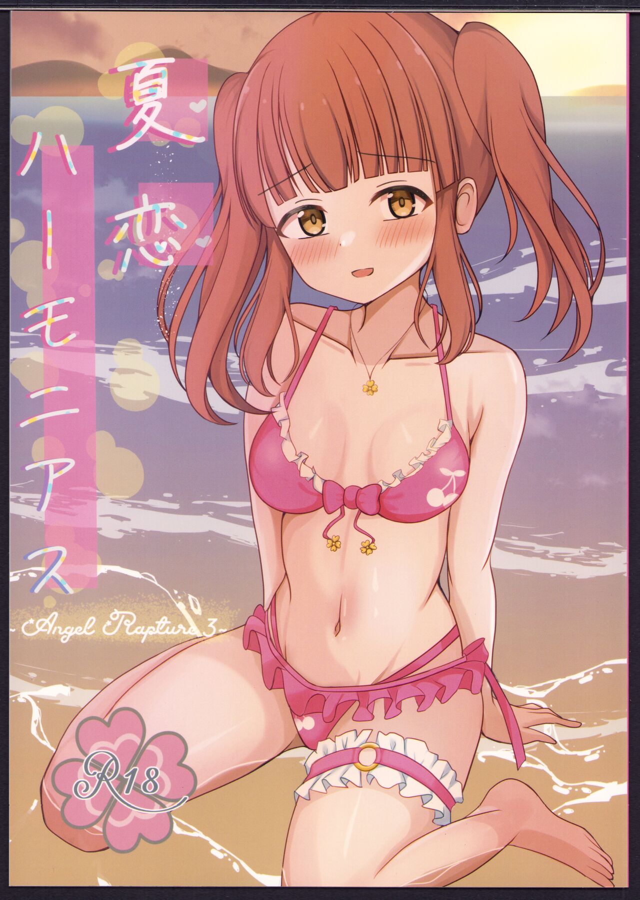 Natsukoi Harmonious page 1 full