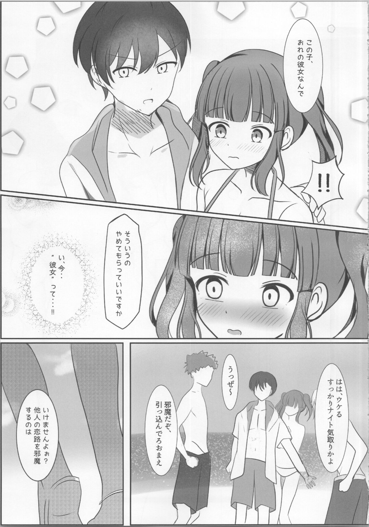 Natsukoi Harmonious page 10 full