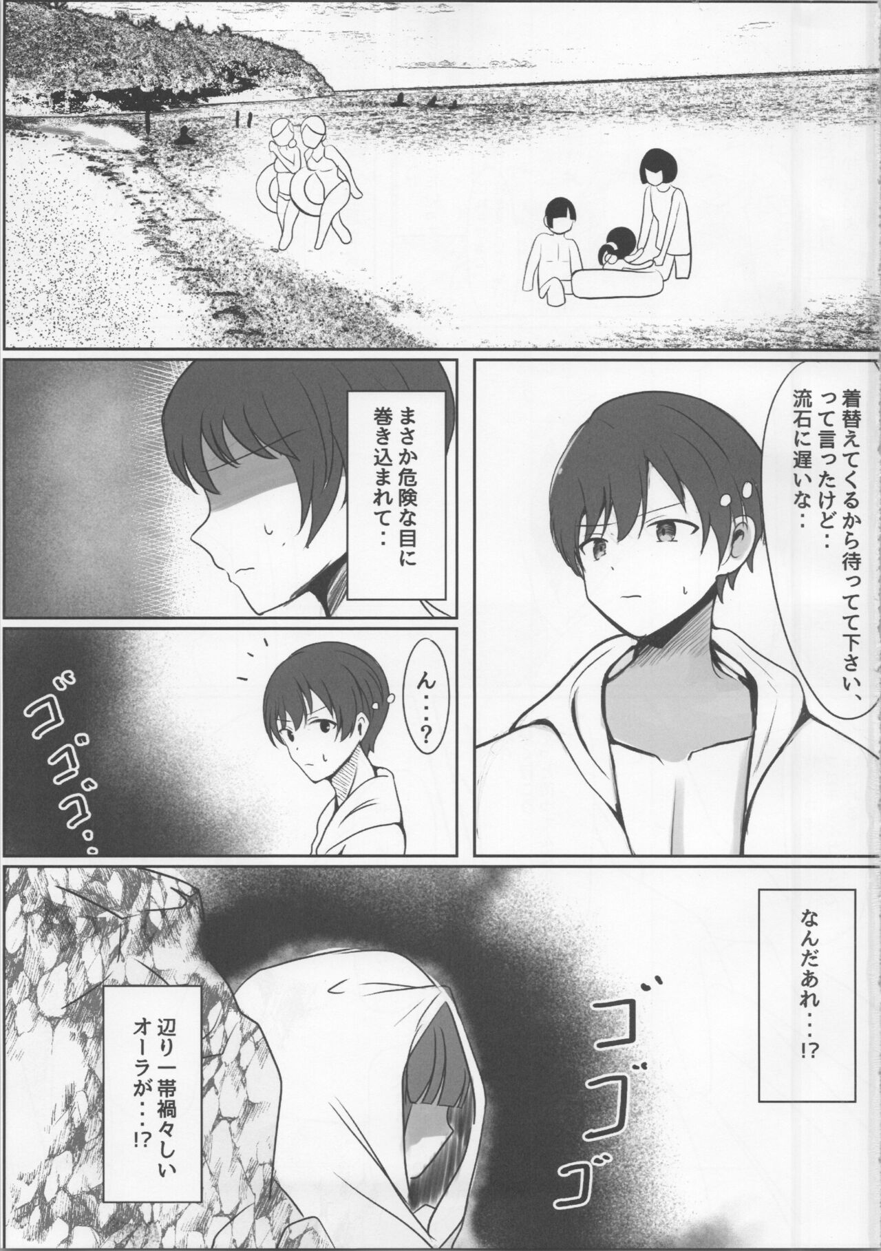 Natsukoi Harmonious page 2 full