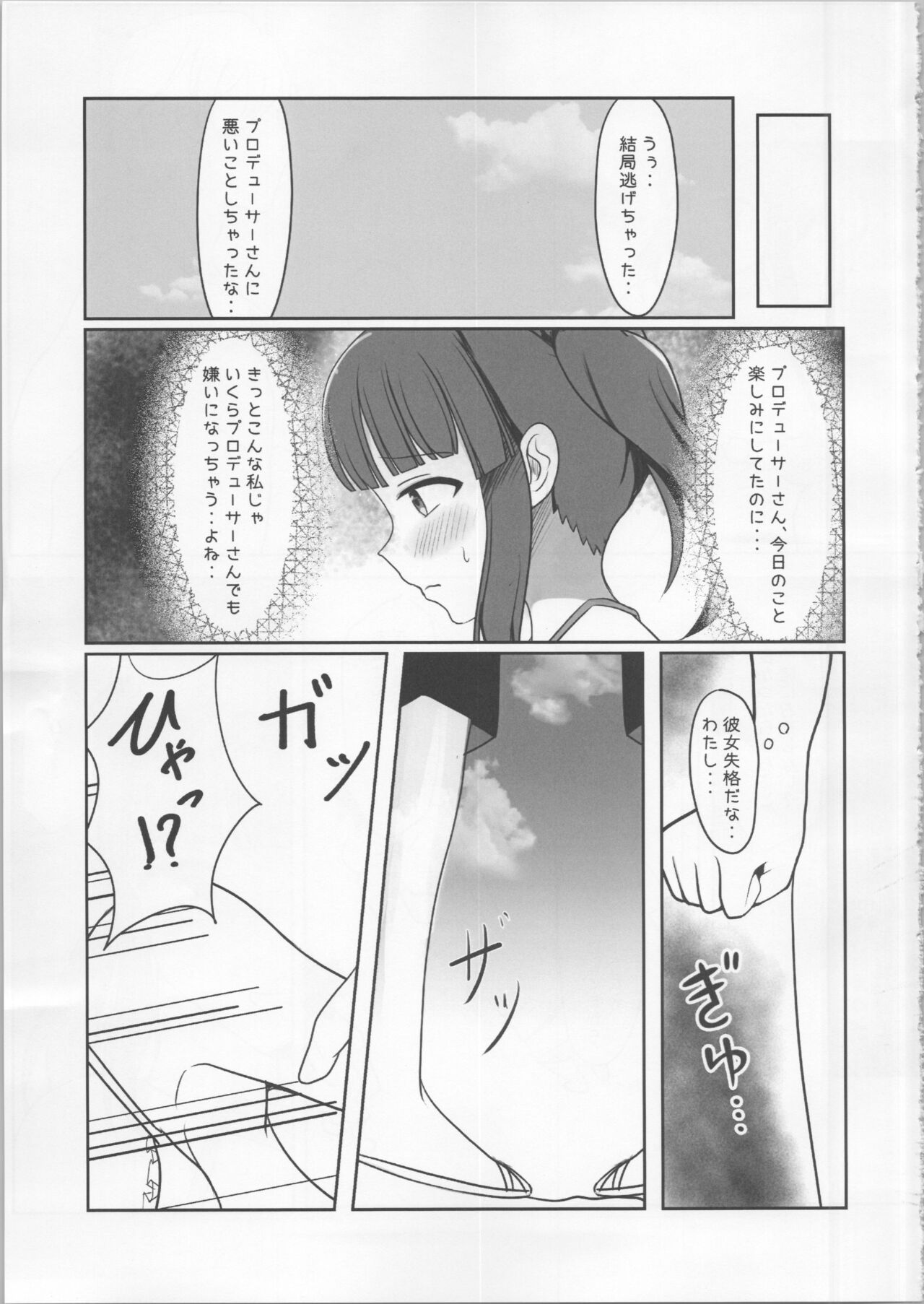 Natsukoi Harmonious page 6 full