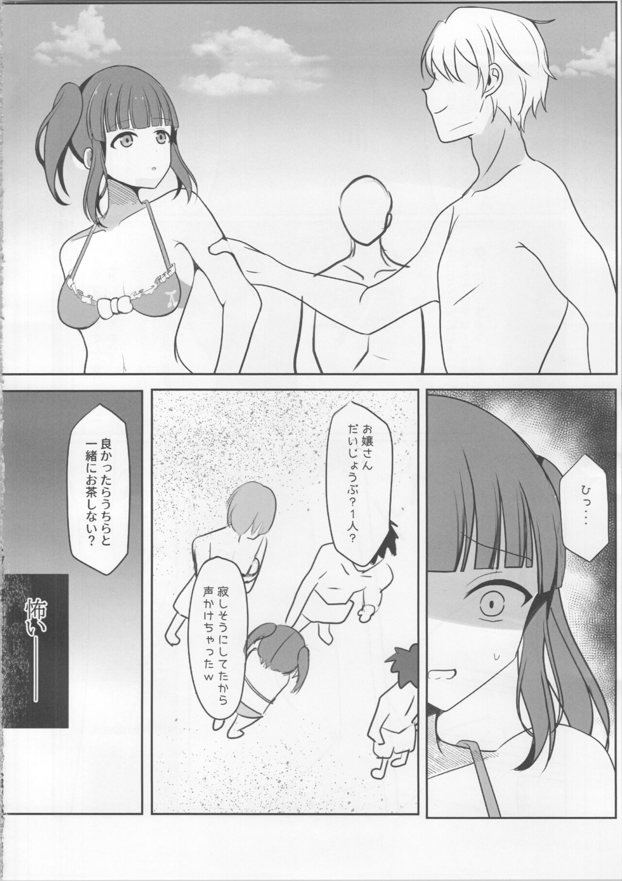 Natsukoi Harmonious page 7 full