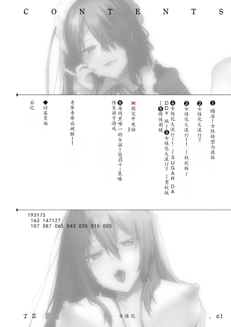 TSMesuochi Pandemic page 4 full