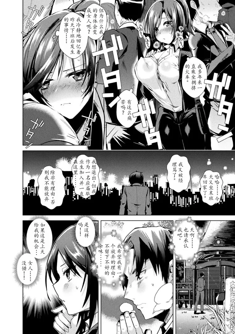 TSMesuochi Pandemic page 6 full