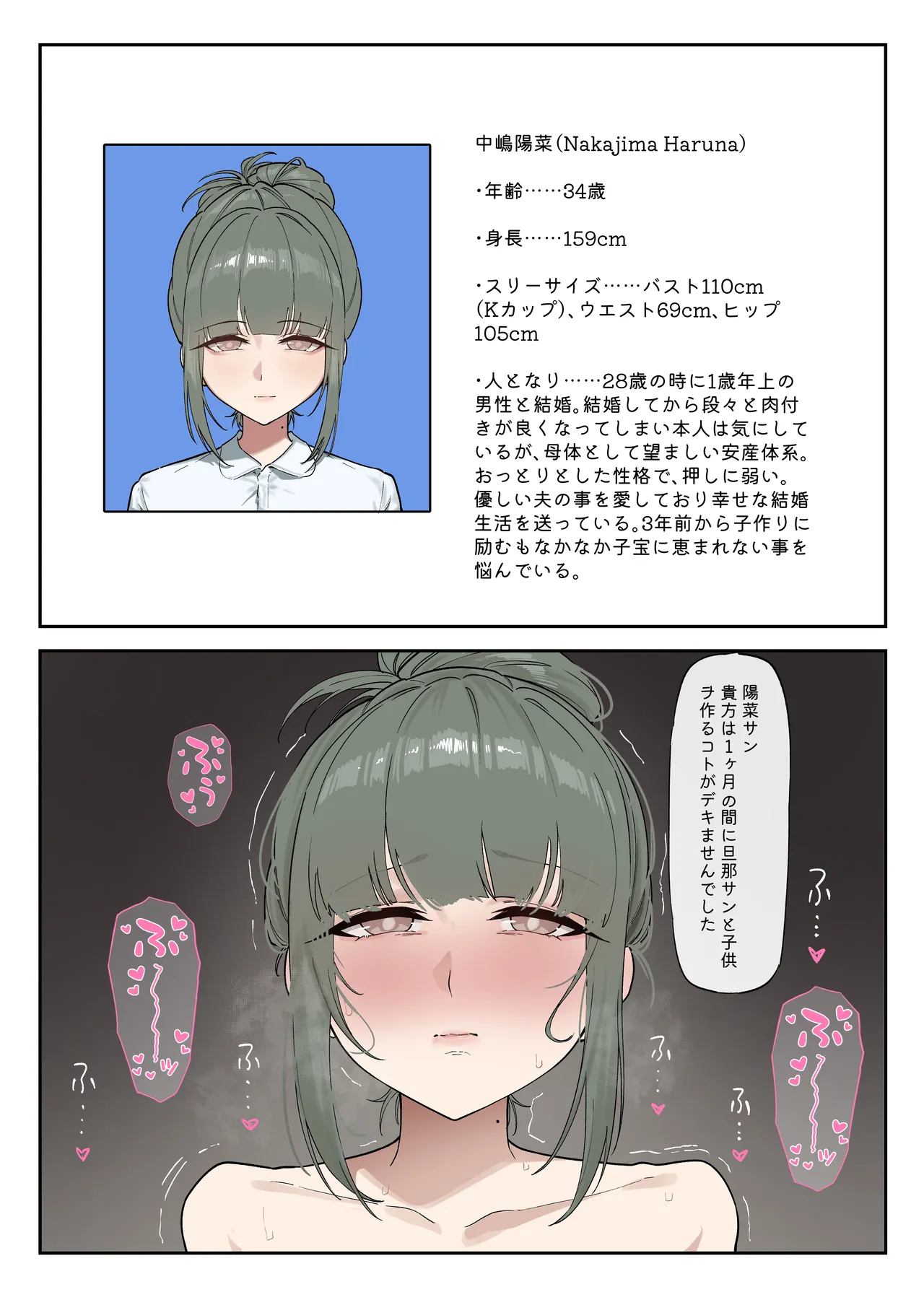 少子化対策未来庁・陽菜編（1） page 1 full