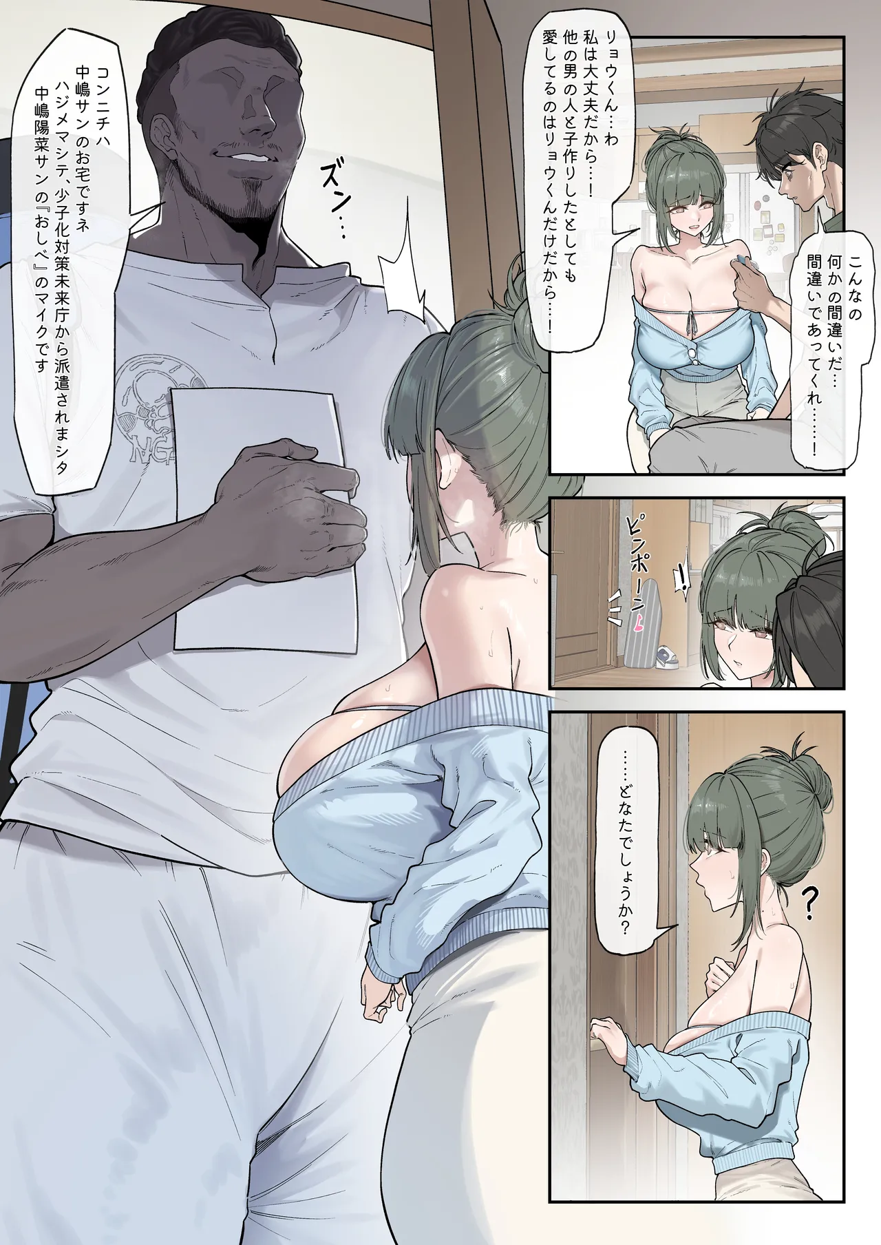 少子化対策未来庁・陽菜編（1） page 5 full