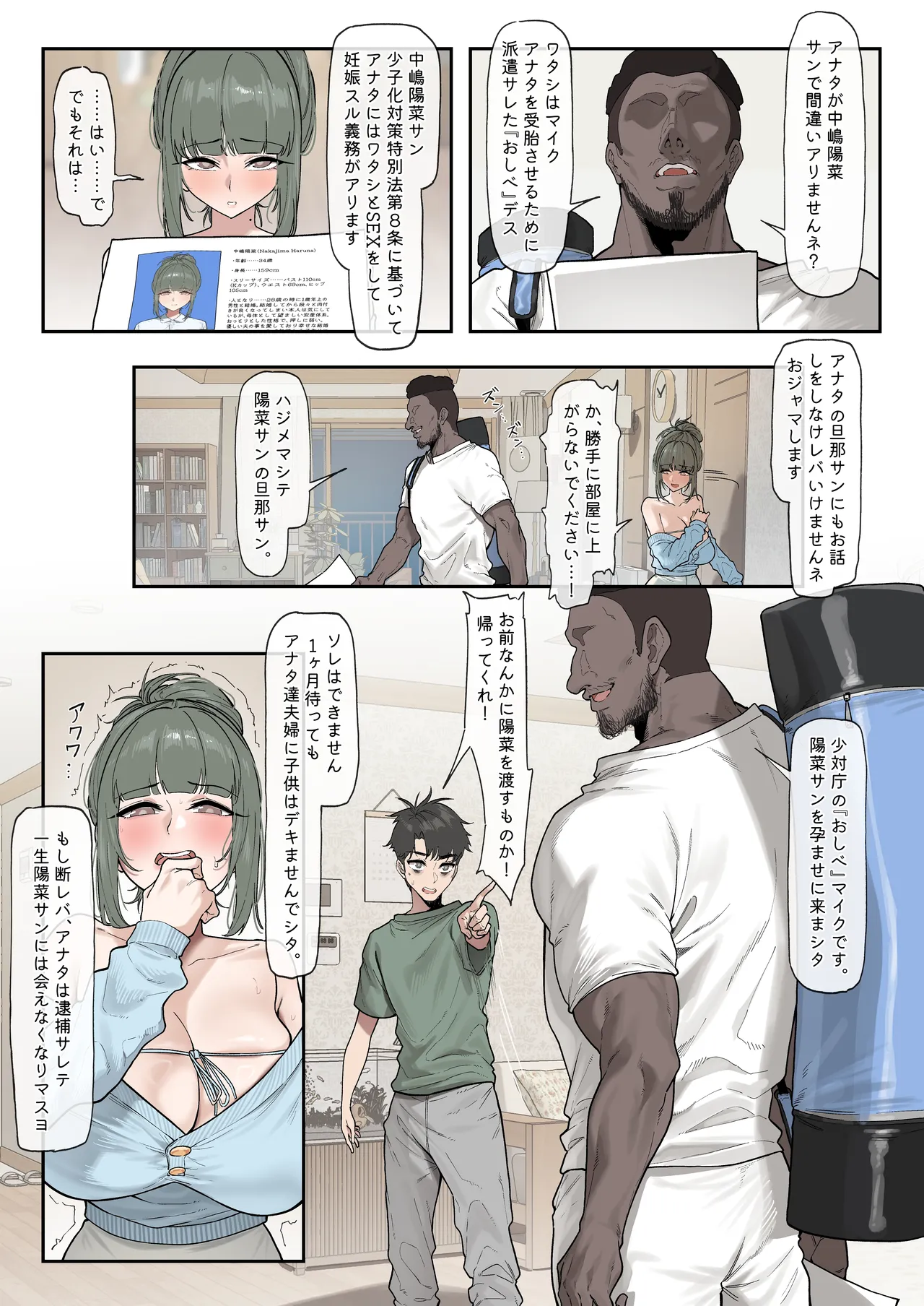 少子化対策未来庁・陽菜編（1） page 6 full